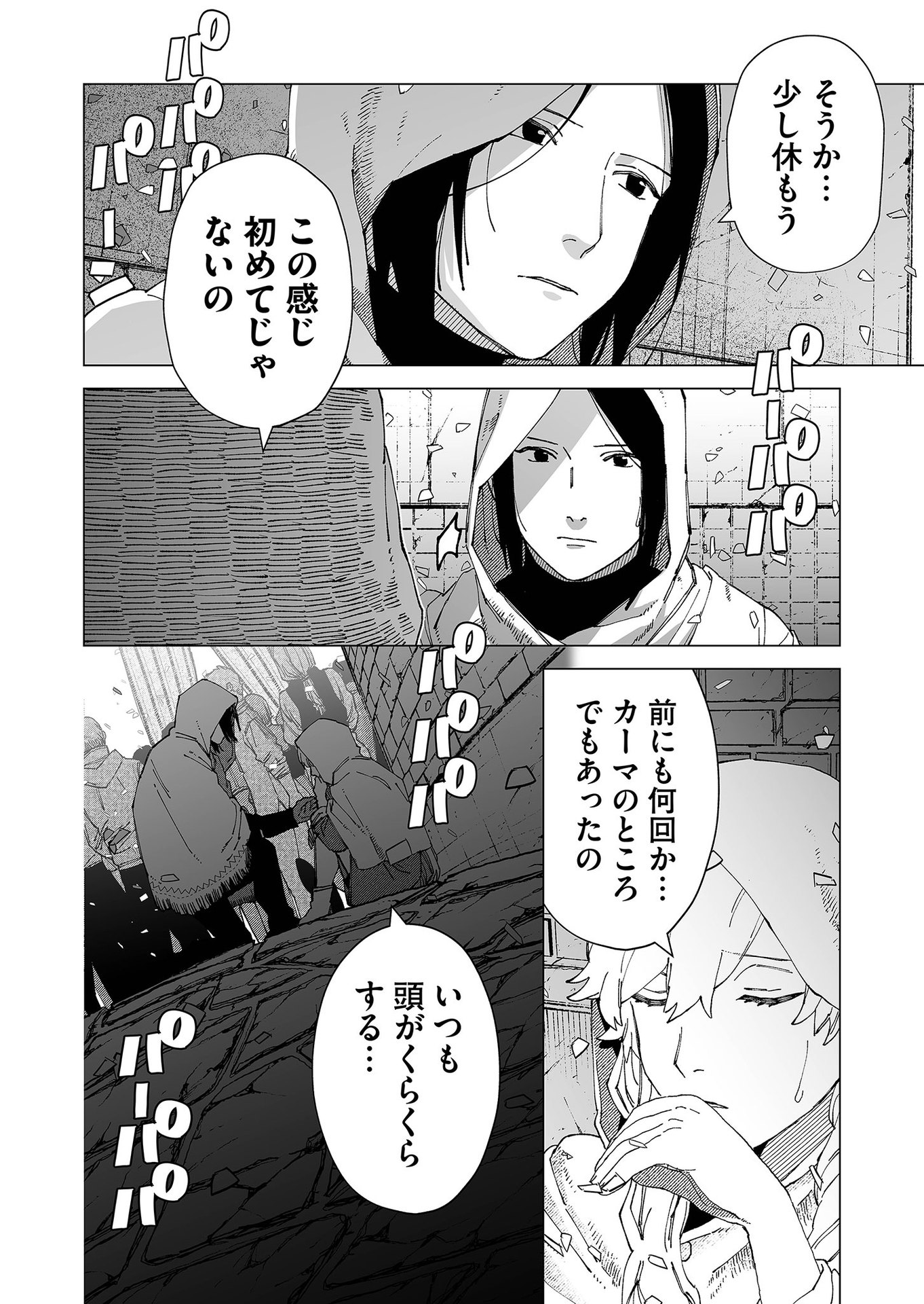 Hakanaki Rakuen - Chapter 71 - Page 2
