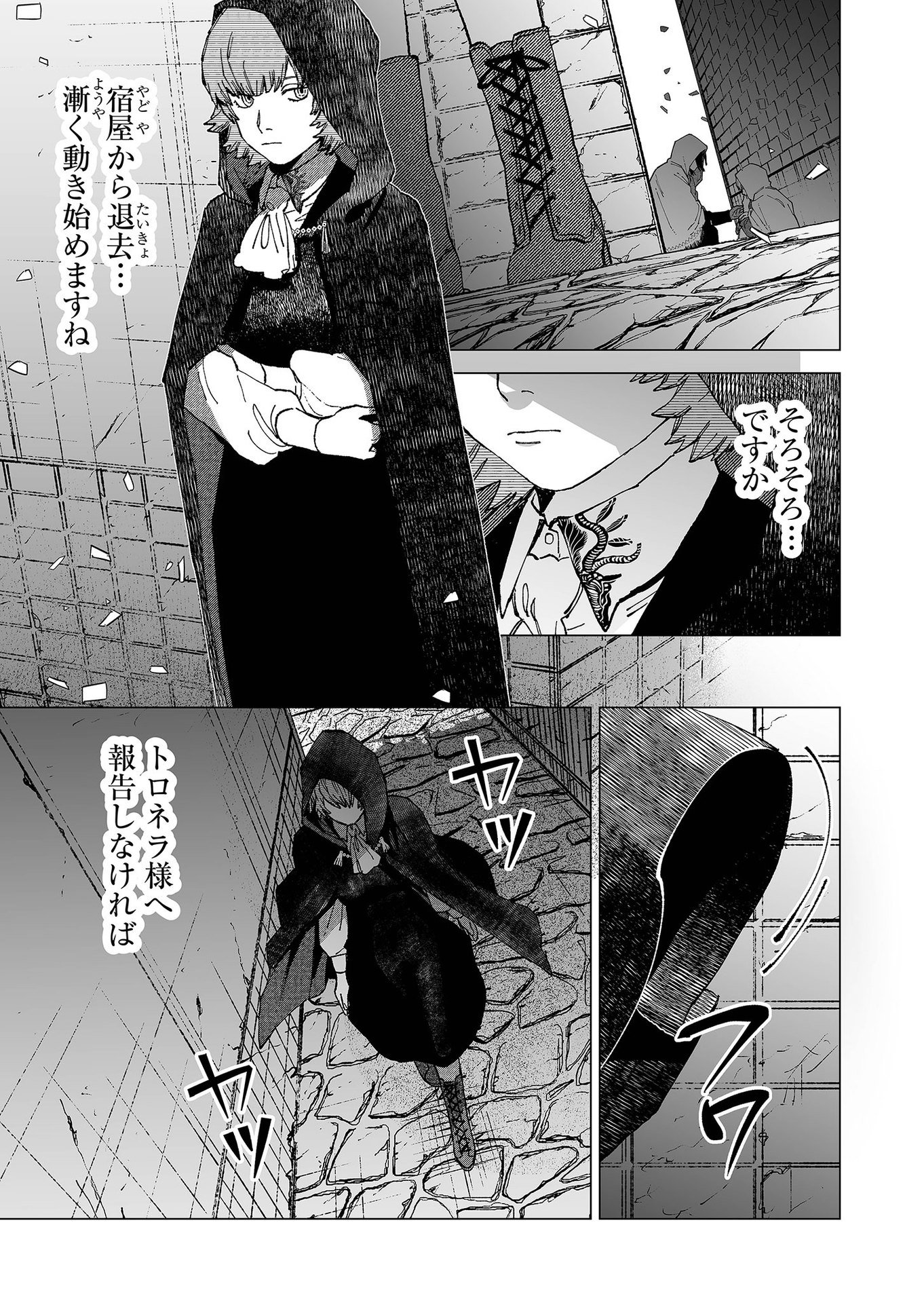 Hakanaki Rakuen - Chapter 71 - Page 3
