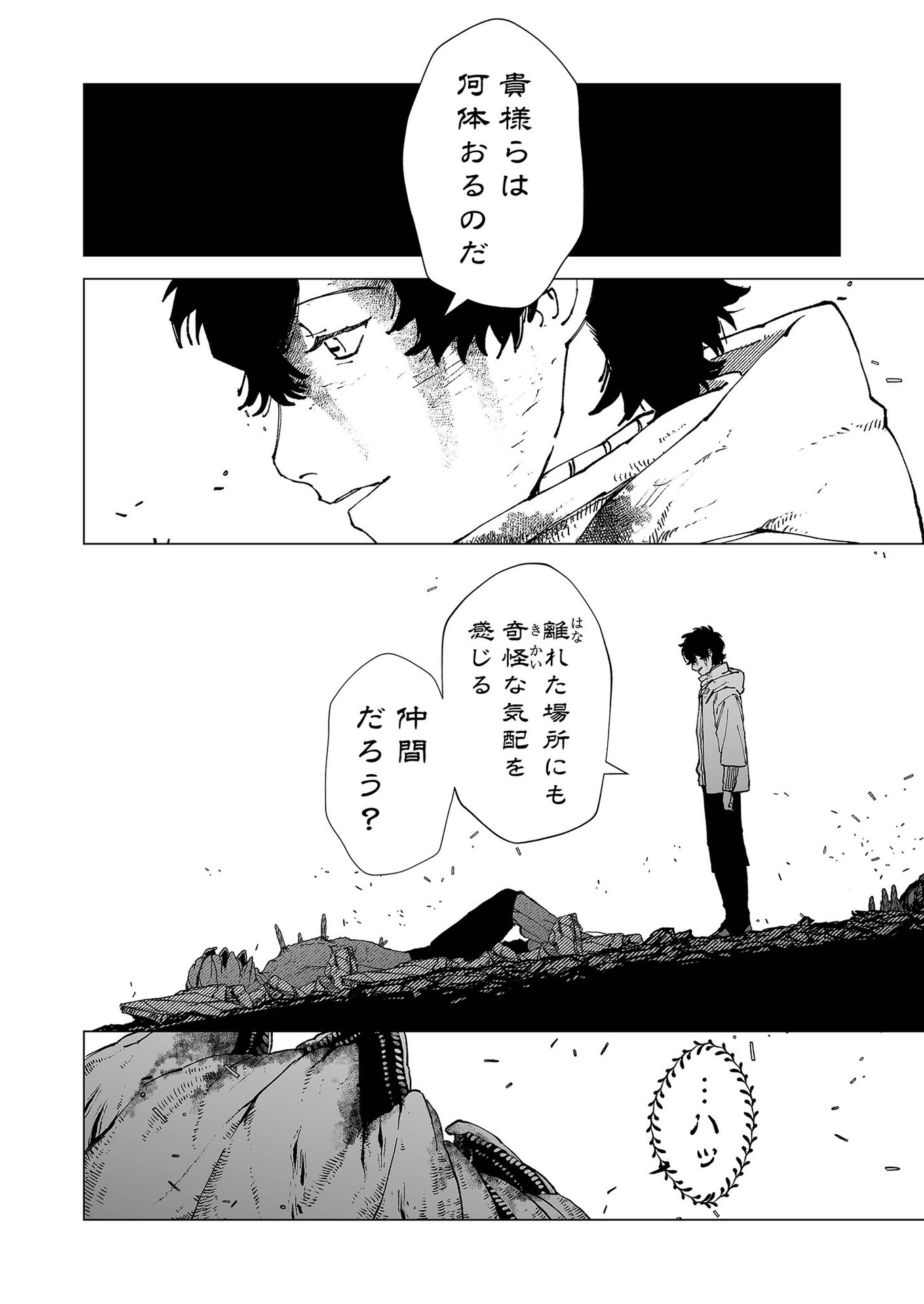 Hakanaki Rakuen - Chapter 71 - Page 6