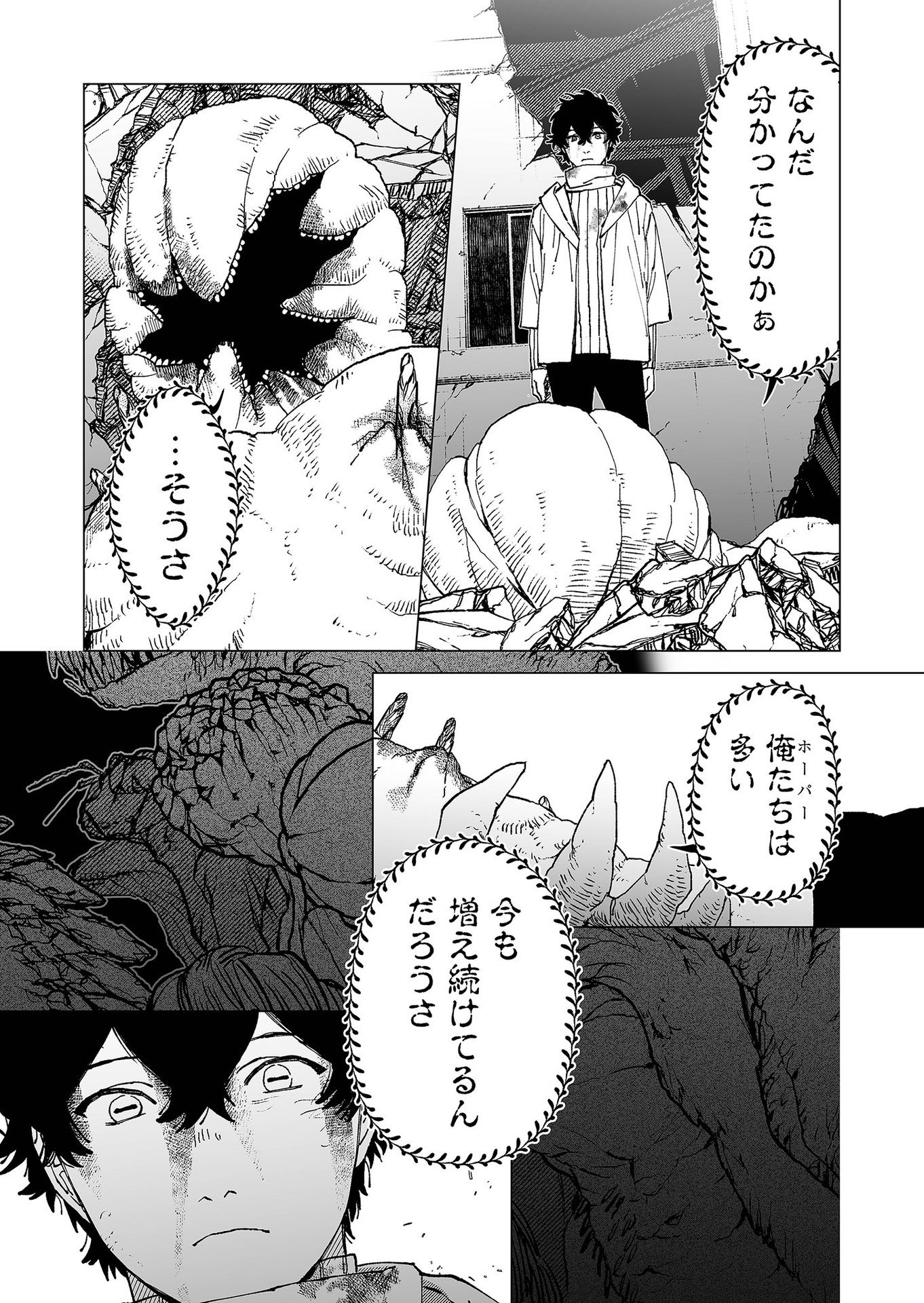 Hakanaki Rakuen - Chapter 71 - Page 7