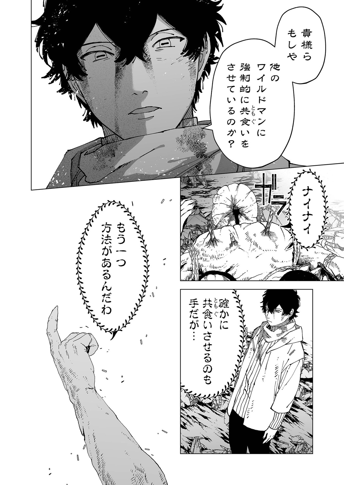 Hakanaki Rakuen - Chapter 71 - Page 8