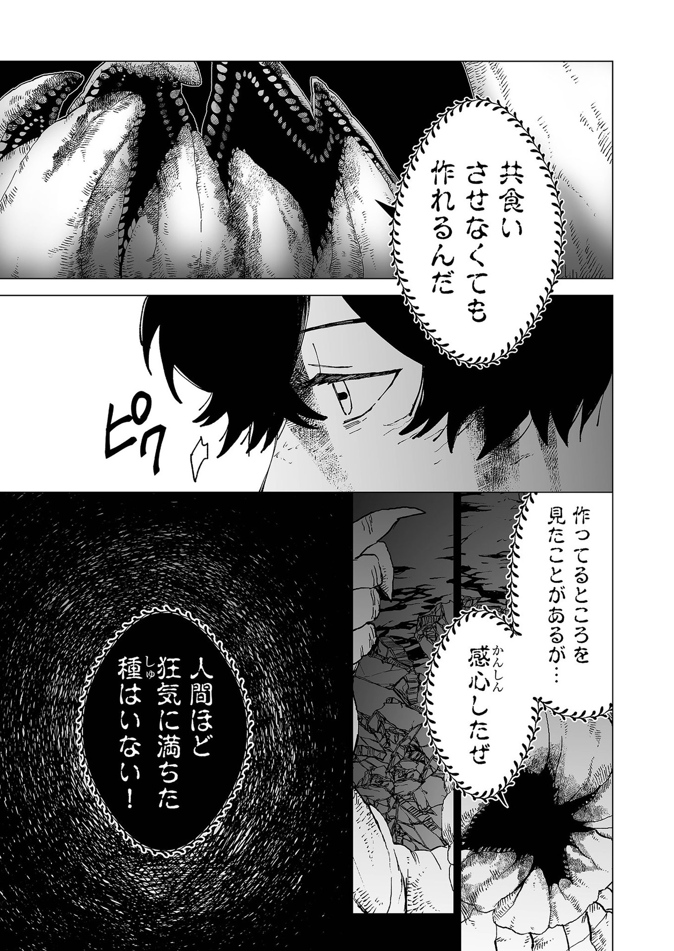 Hakanaki Rakuen - Chapter 71 - Page 9