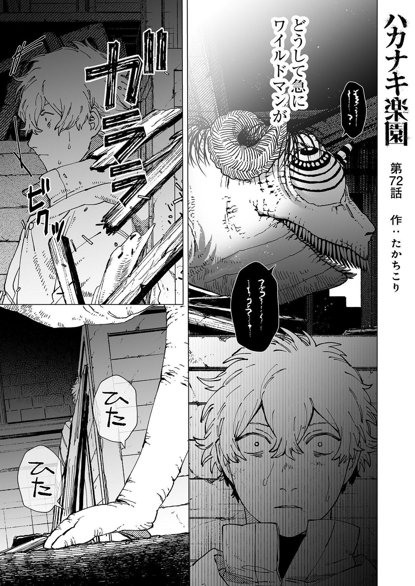 Hakanaki Rakuen - Chapter 72 - Page 1