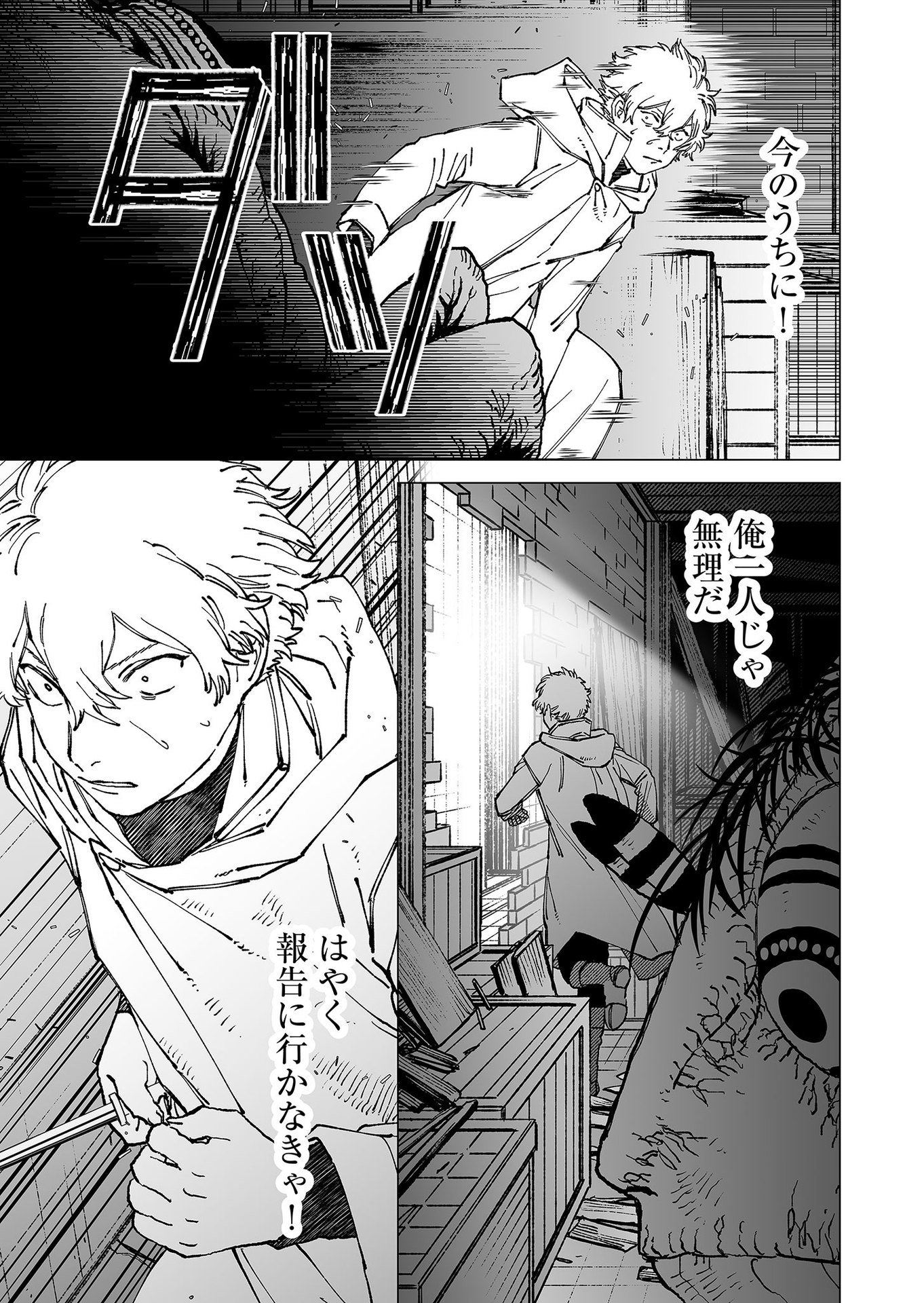 Hakanaki Rakuen - Chapter 72 - Page 11