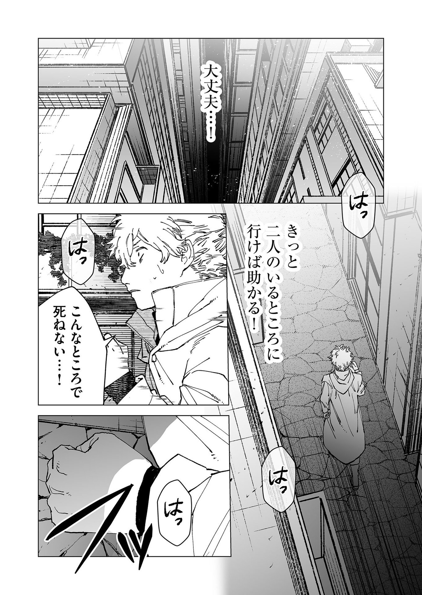 Hakanaki Rakuen - Chapter 72 - Page 12
