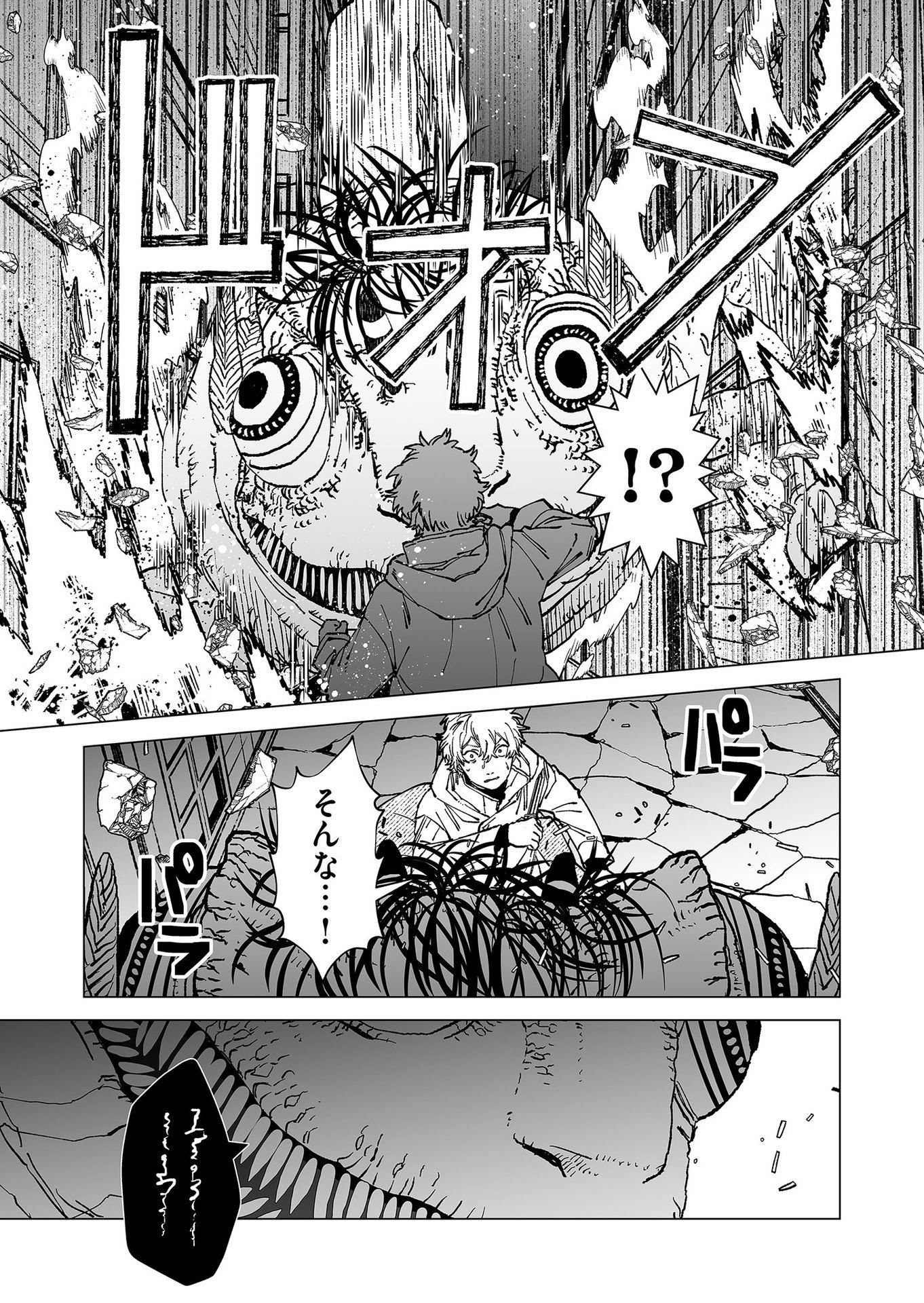 Hakanaki Rakuen - Chapter 72 - Page 13