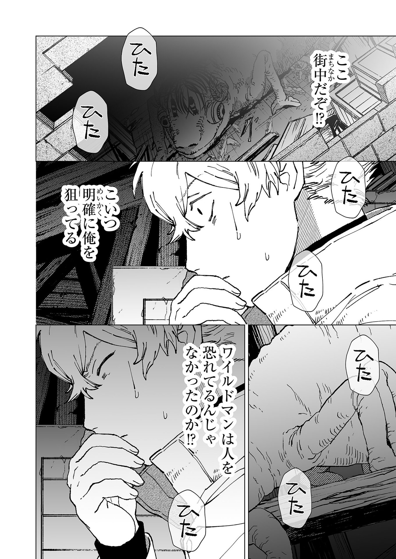 Hakanaki Rakuen - Chapter 72 - Page 2