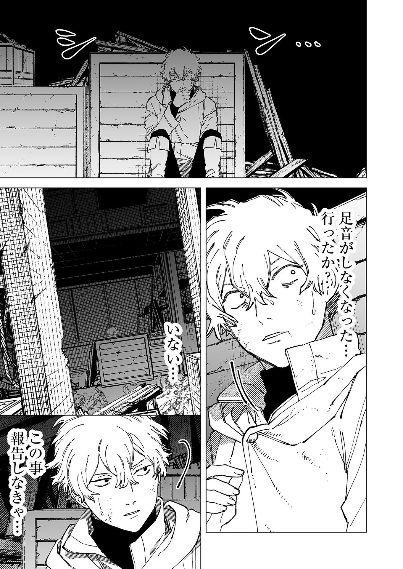 Hakanaki Rakuen - Chapter 72 - Page 3