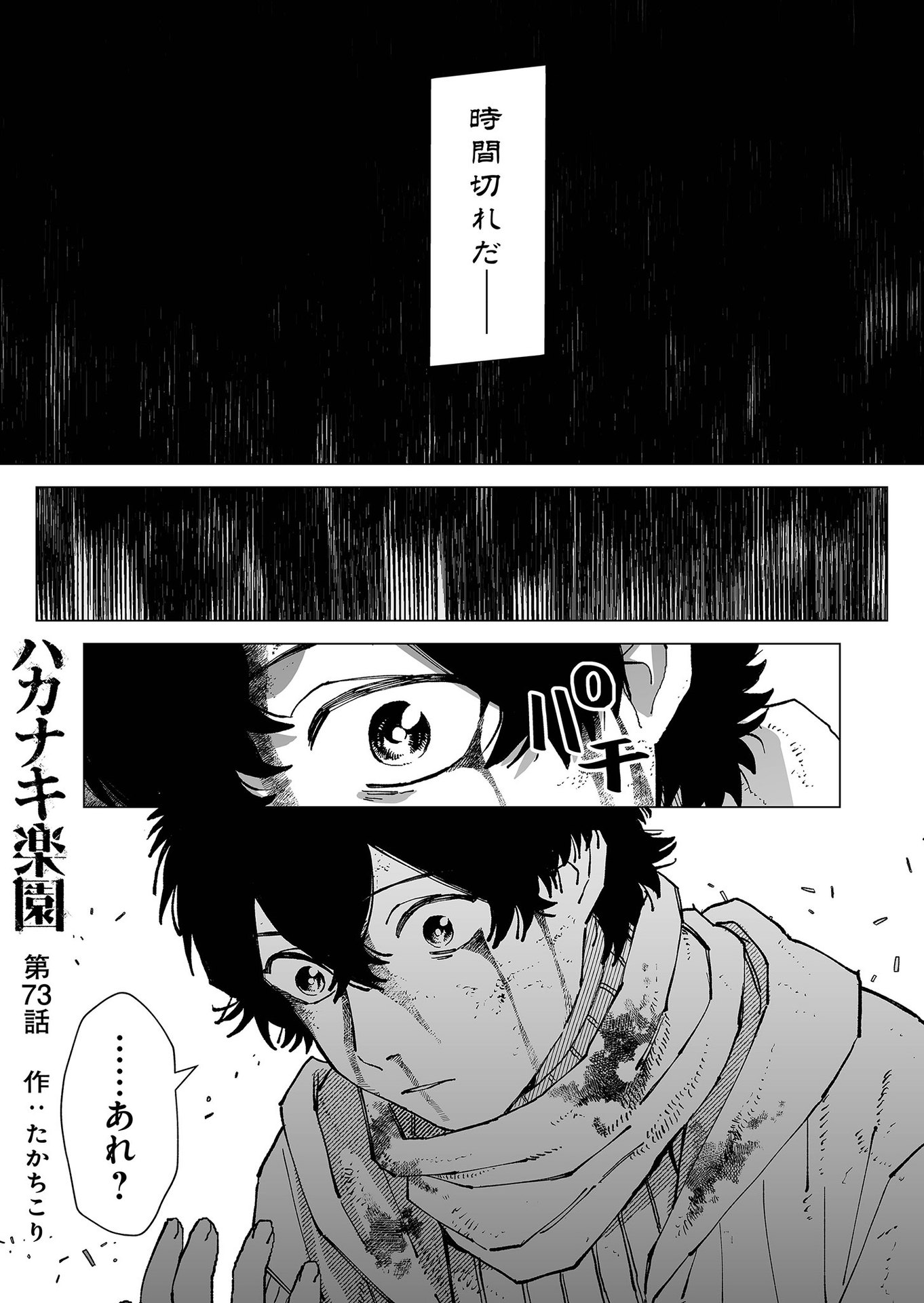 Hakanaki Rakuen - Chapter 73 - Page 1