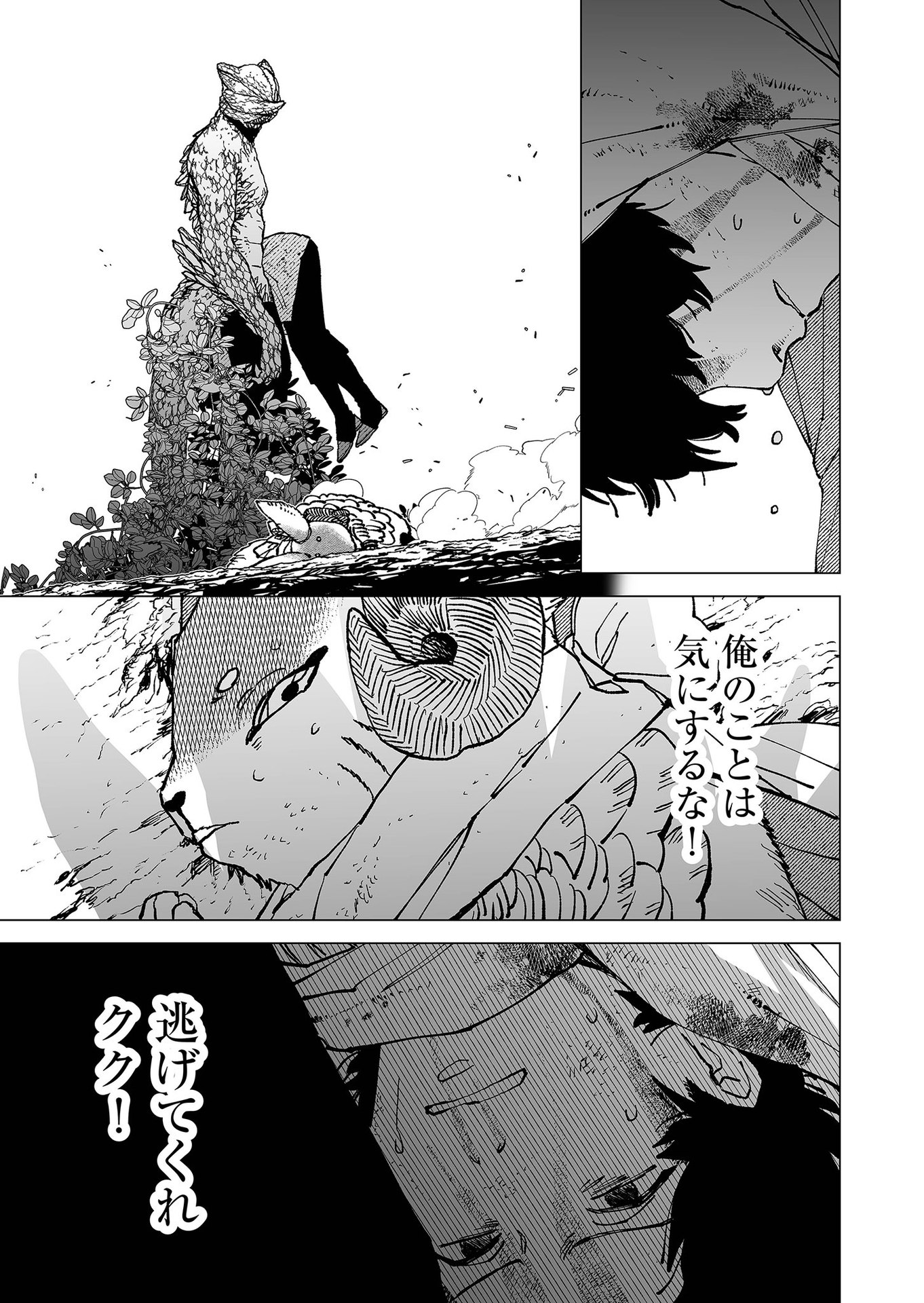 Hakanaki Rakuen - Chapter 73 - Page 10