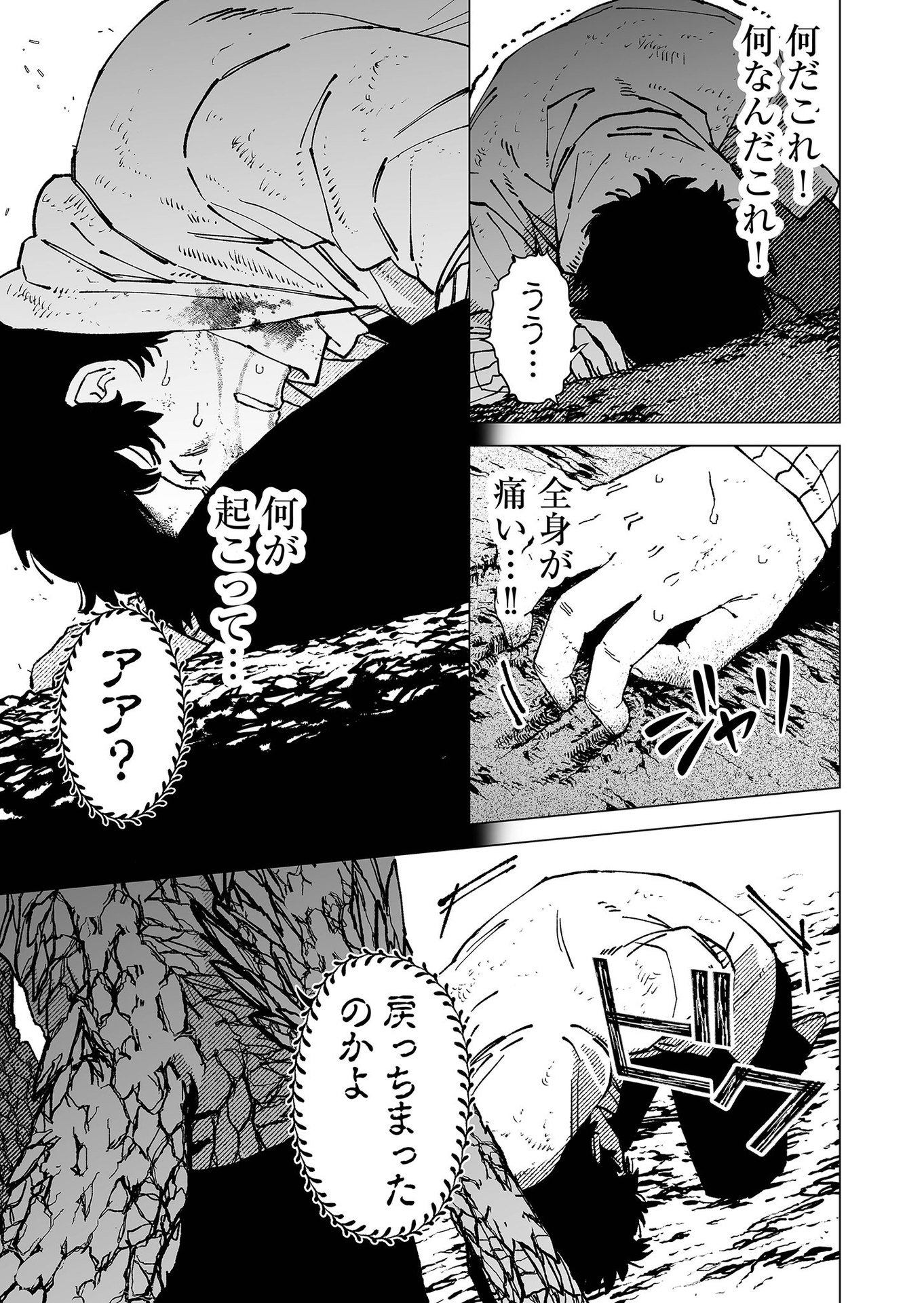 Hakanaki Rakuen - Chapter 73 - Page 3