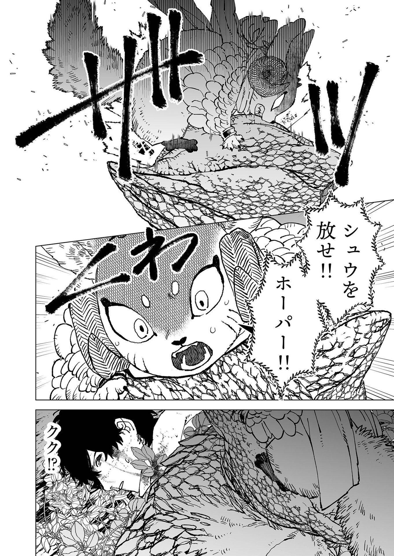 Hakanaki Rakuen - Chapter 73 - Page 8