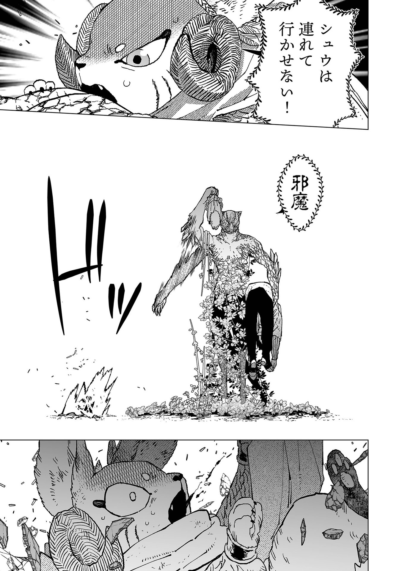 Hakanaki Rakuen - Chapter 73 - Page 9