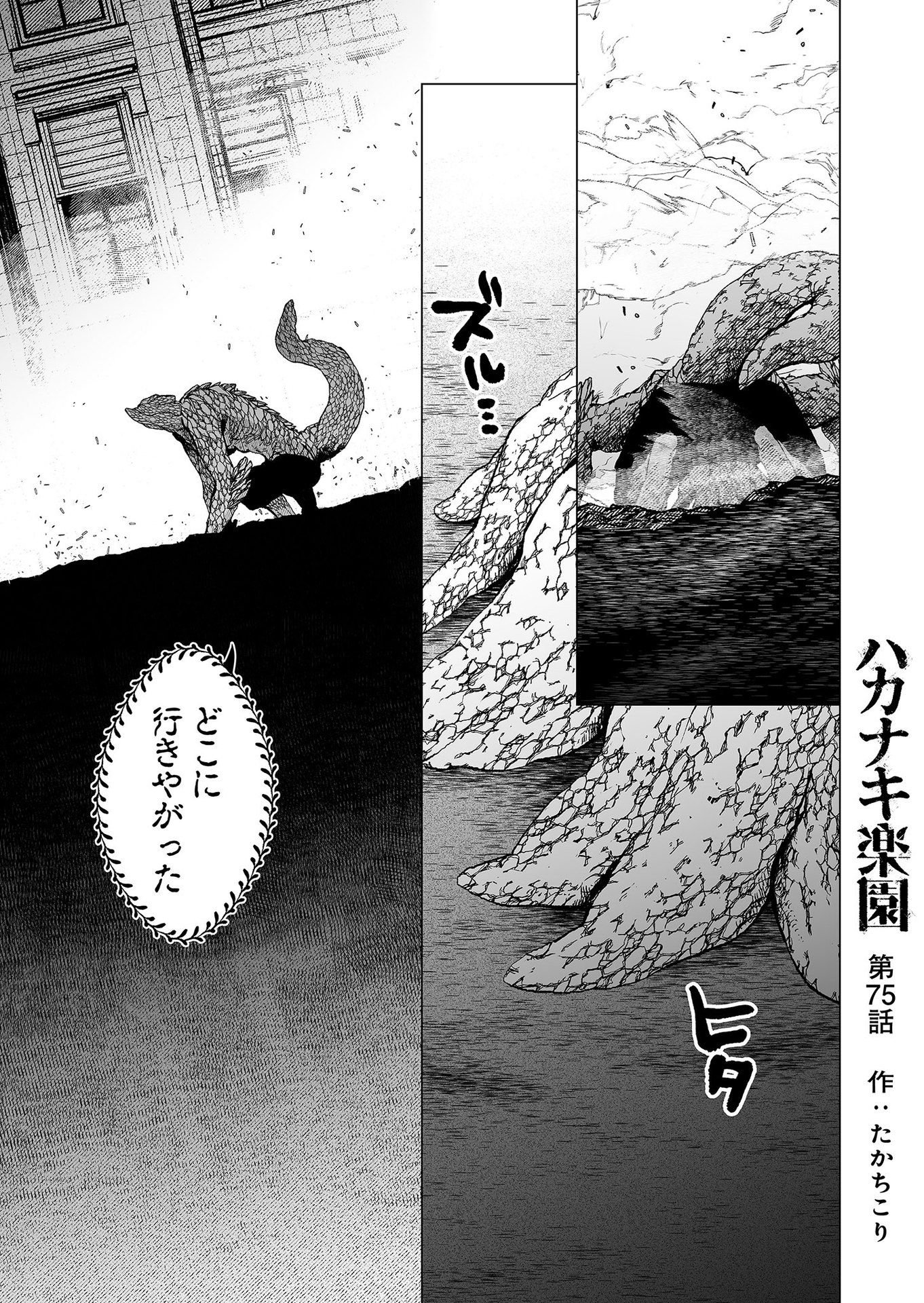 Hakanaki Rakuen - Chapter 75 - Page 1