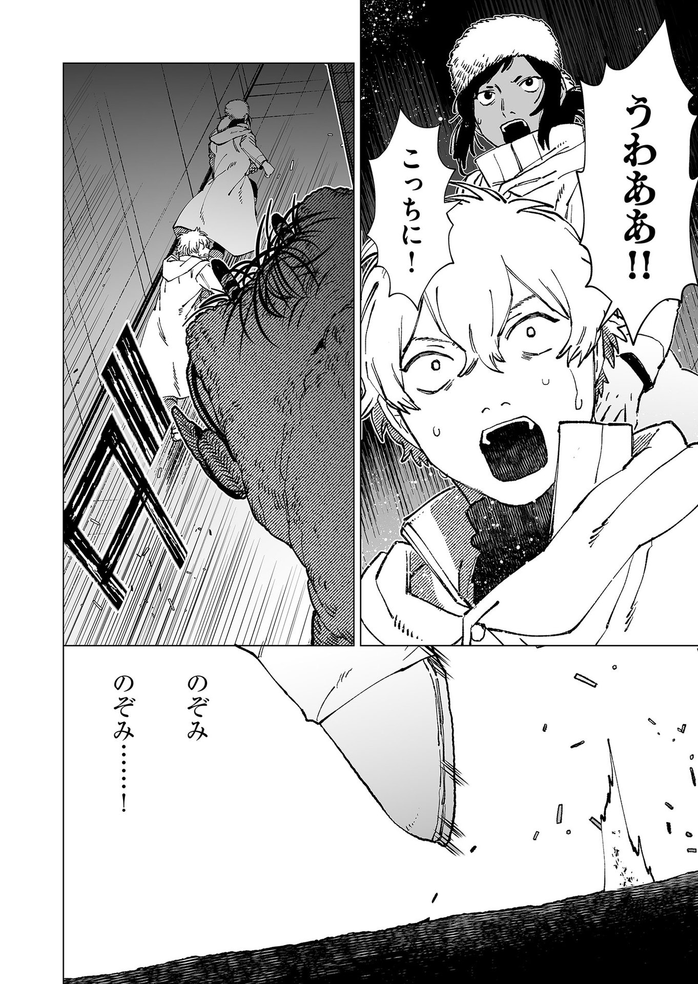 Hakanaki Rakuen - Chapter 75 - Page 12