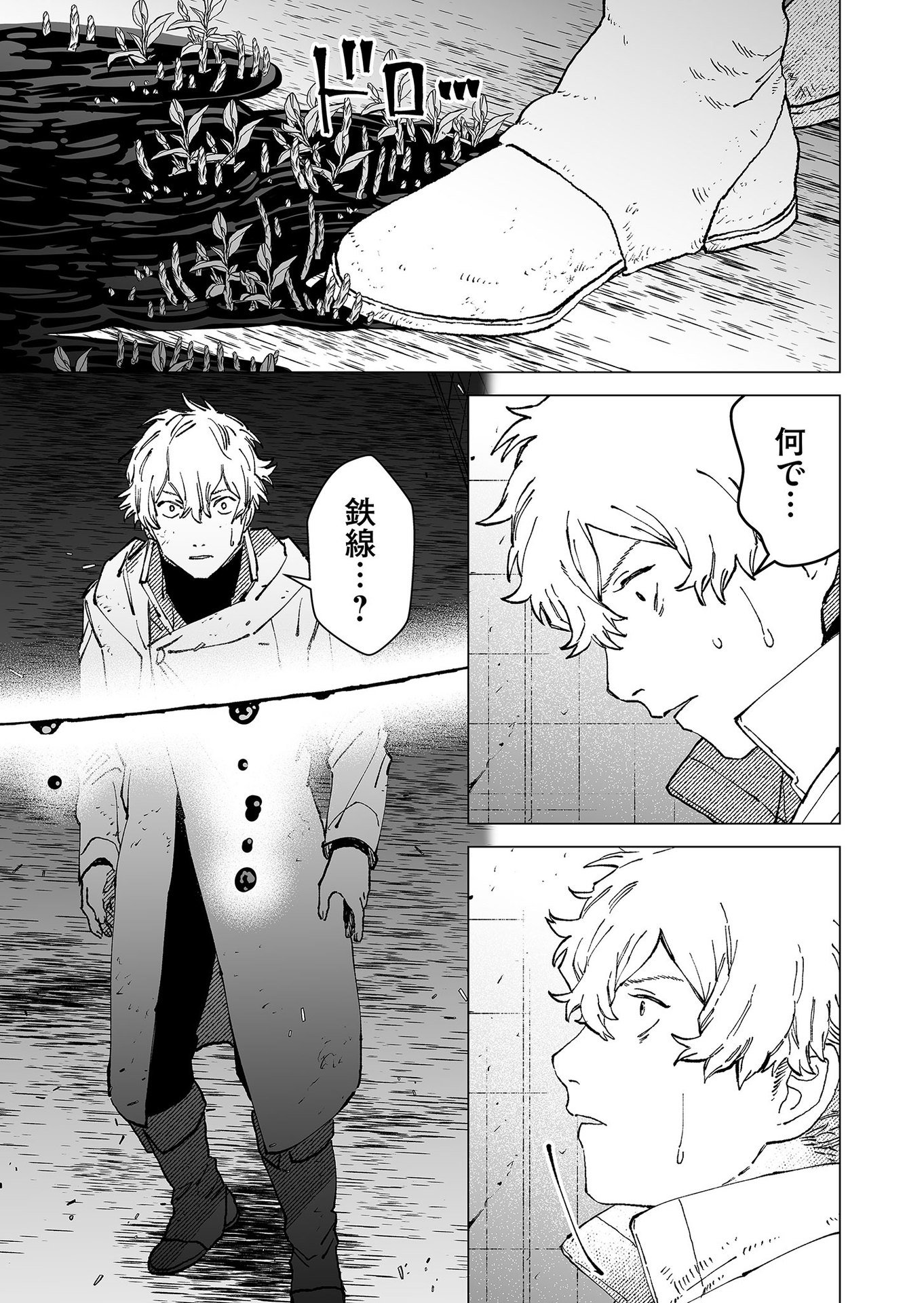 Hakanaki Rakuen - Chapter 75 - Page 15