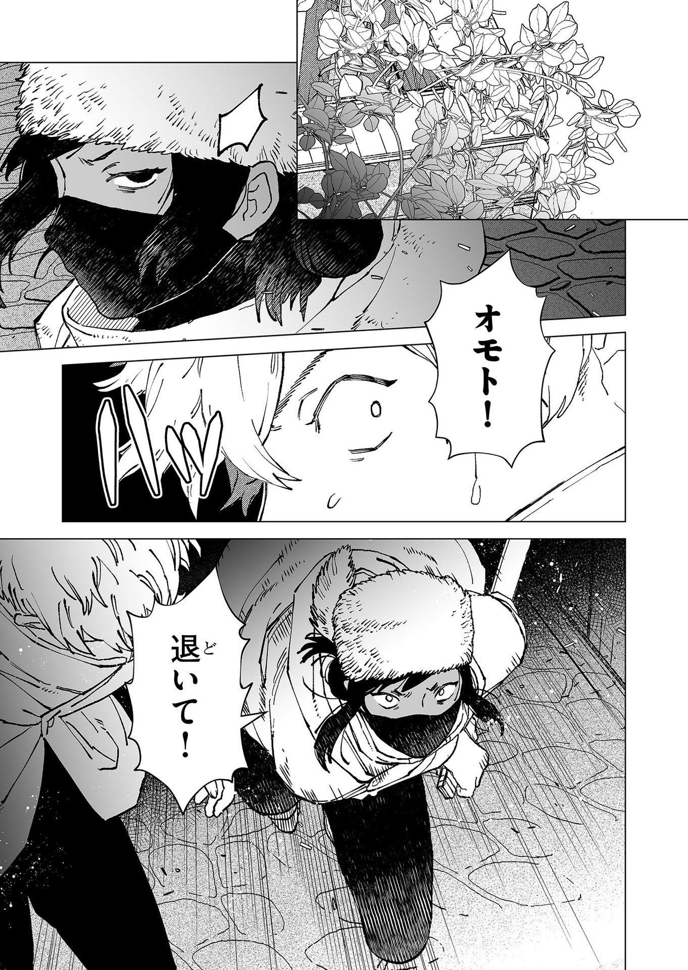 Hakanaki Rakuen - Chapter 75 - Page 5