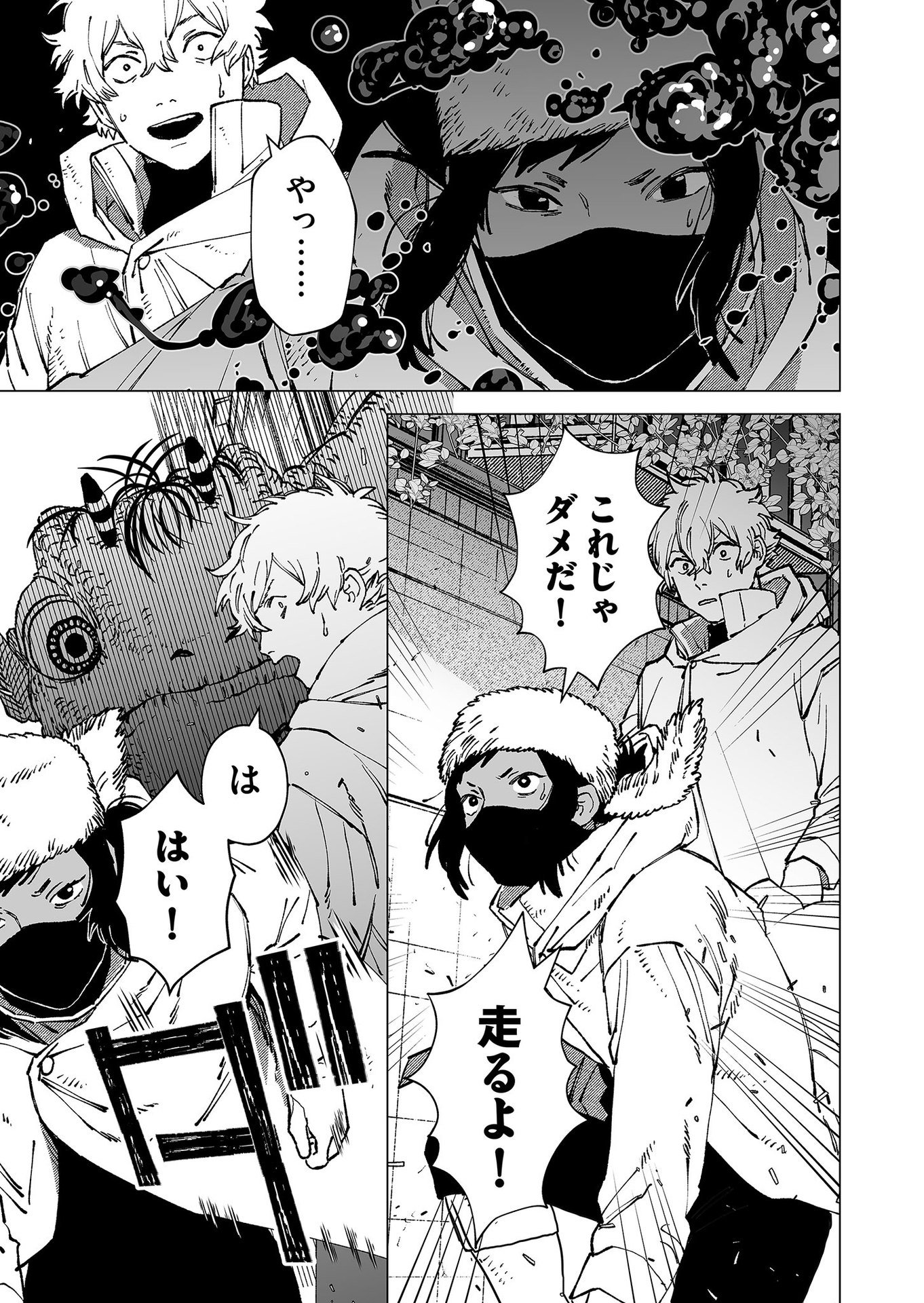 Hakanaki Rakuen - Chapter 75 - Page 7