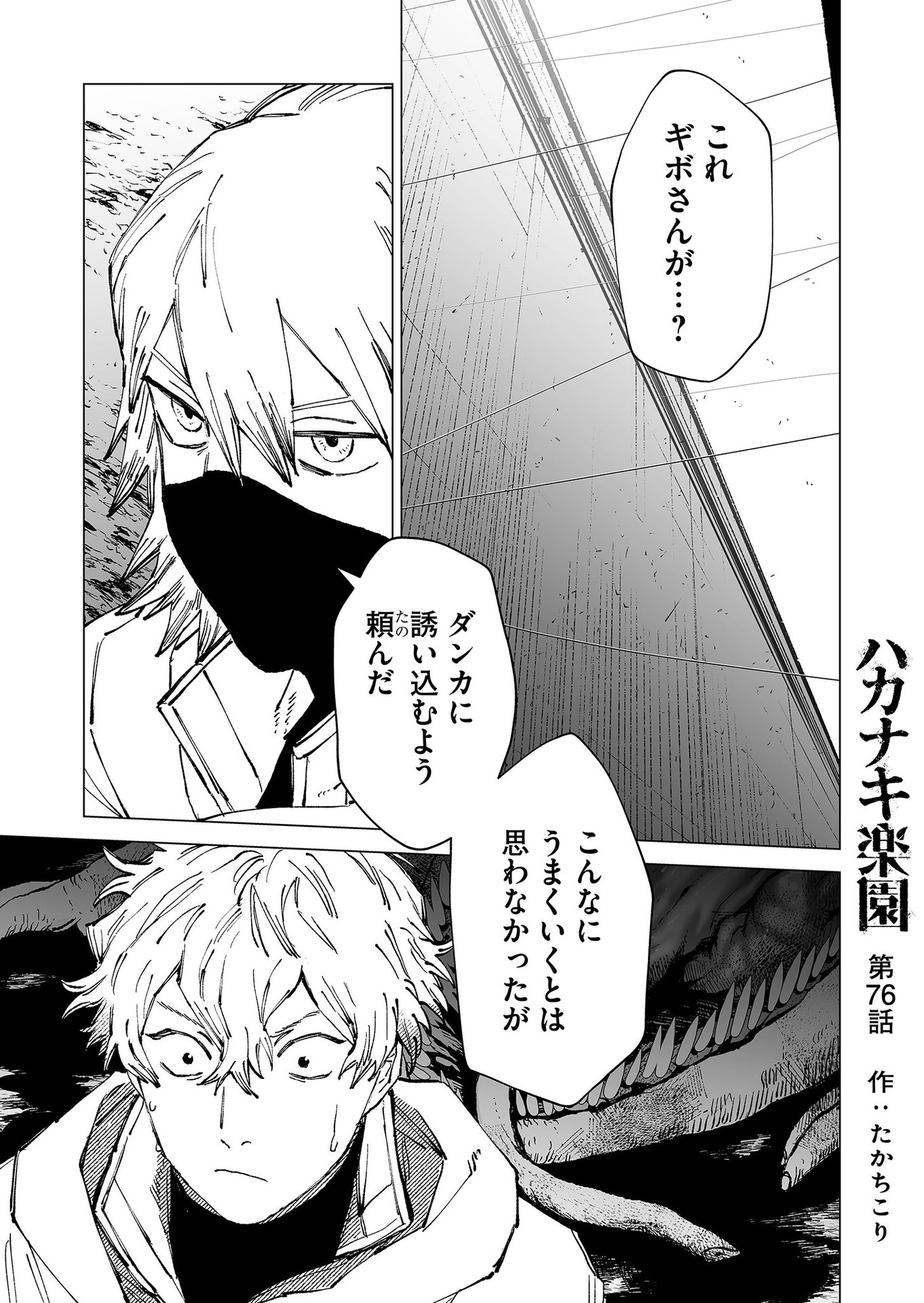 Hakanaki Rakuen - Chapter 76 - Page 1
