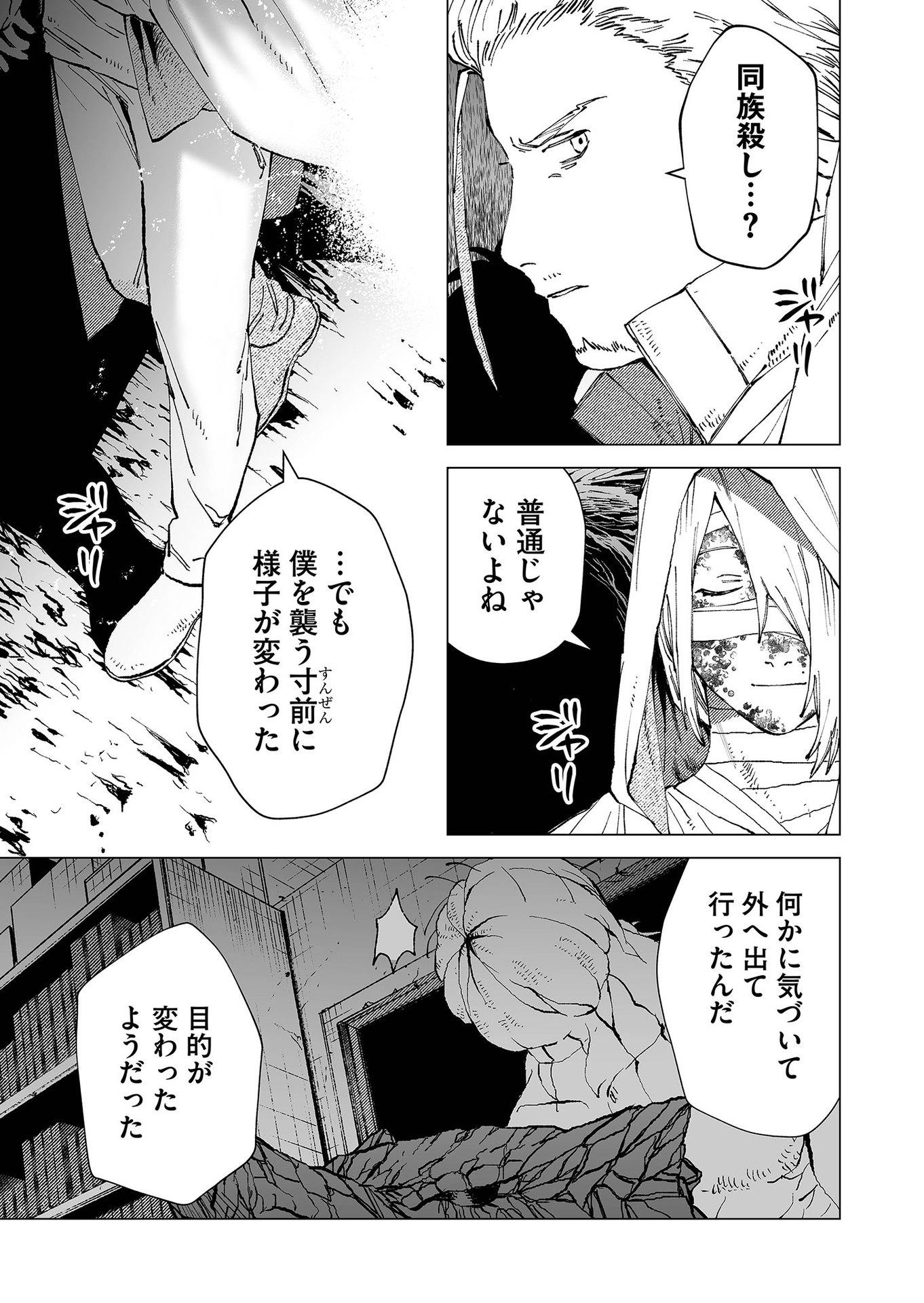 Hakanaki Rakuen - Chapter 76 - Page 11
