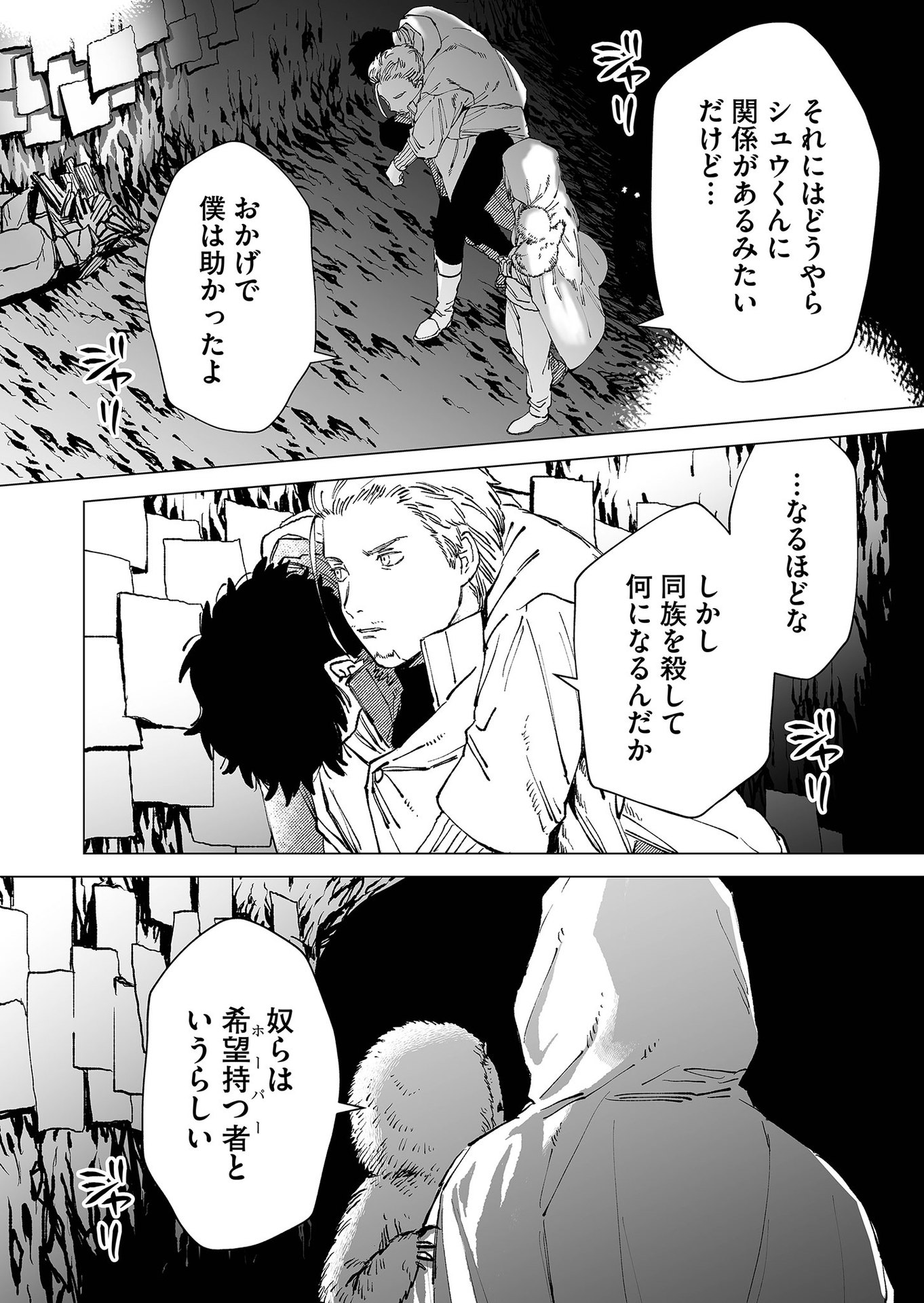 Hakanaki Rakuen - Chapter 76 - Page 12