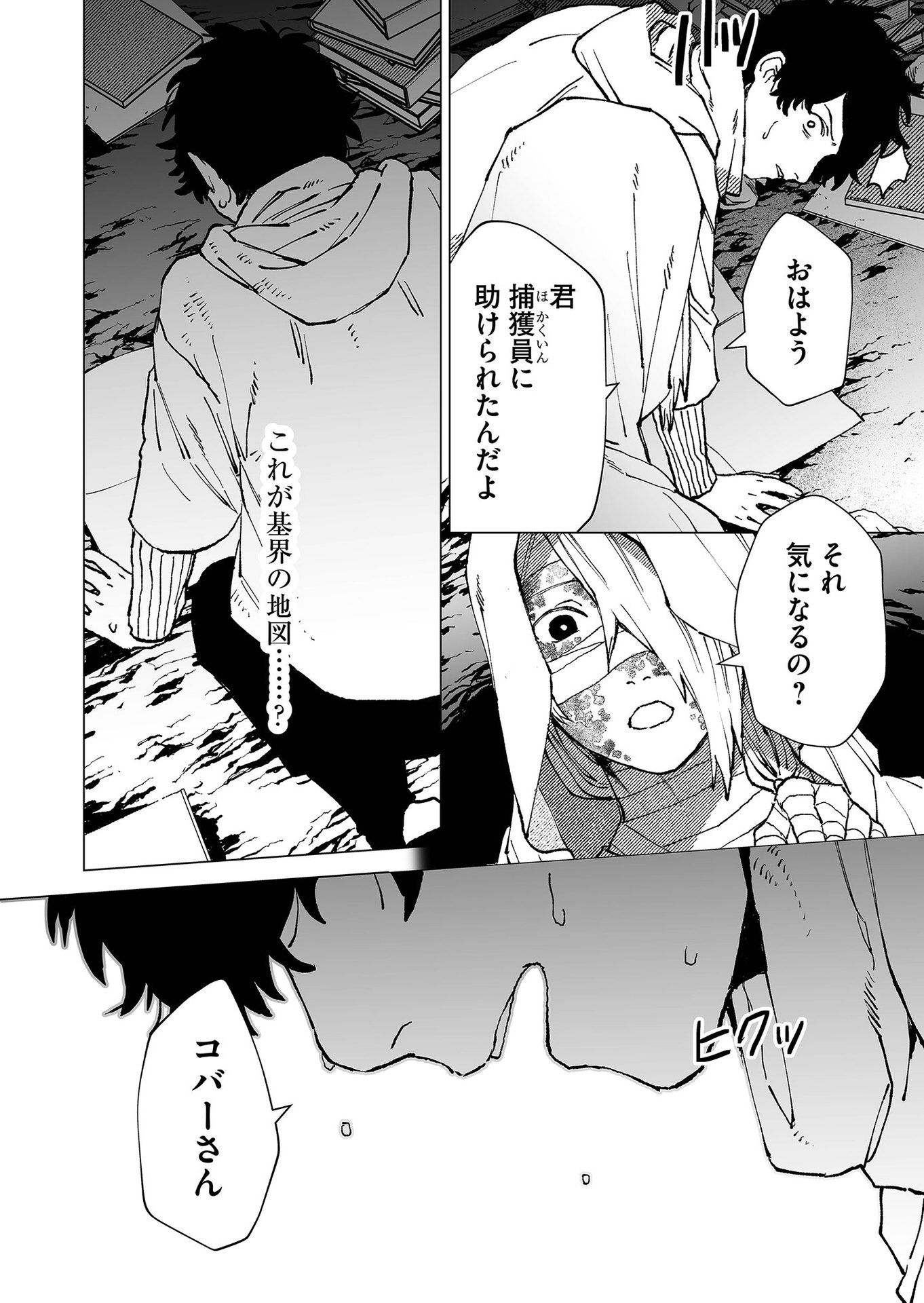 Hakanaki Rakuen - Chapter 76 - Page 16