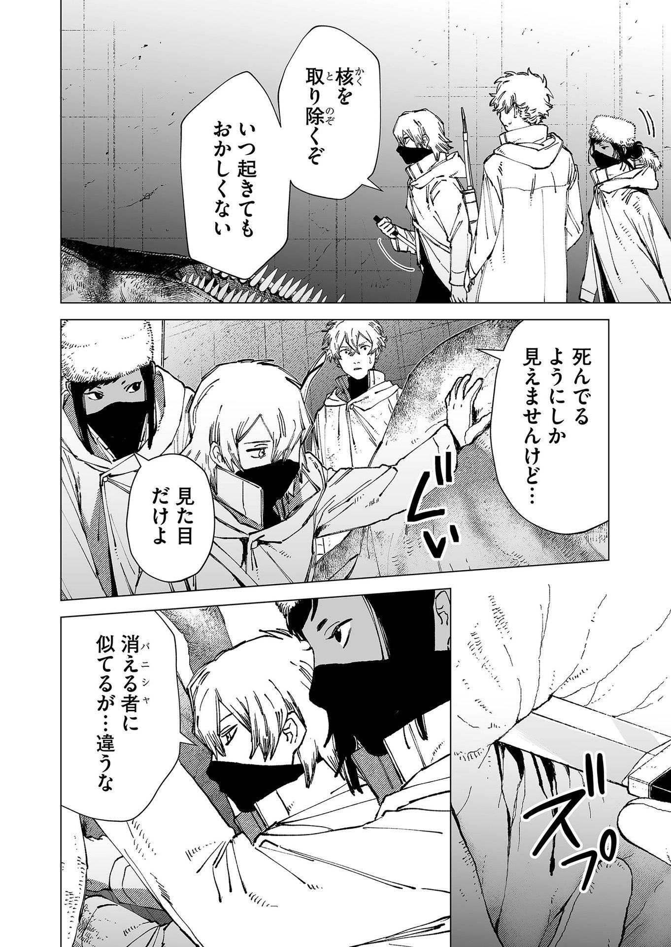 Hakanaki Rakuen - Chapter 76 - Page 2