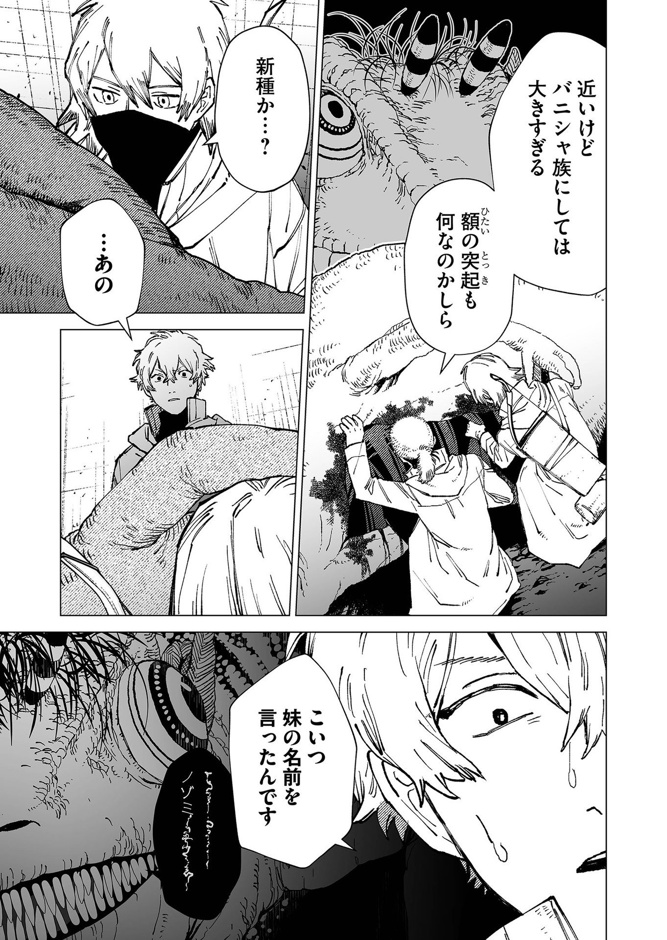Hakanaki Rakuen - Chapter 76 - Page 3