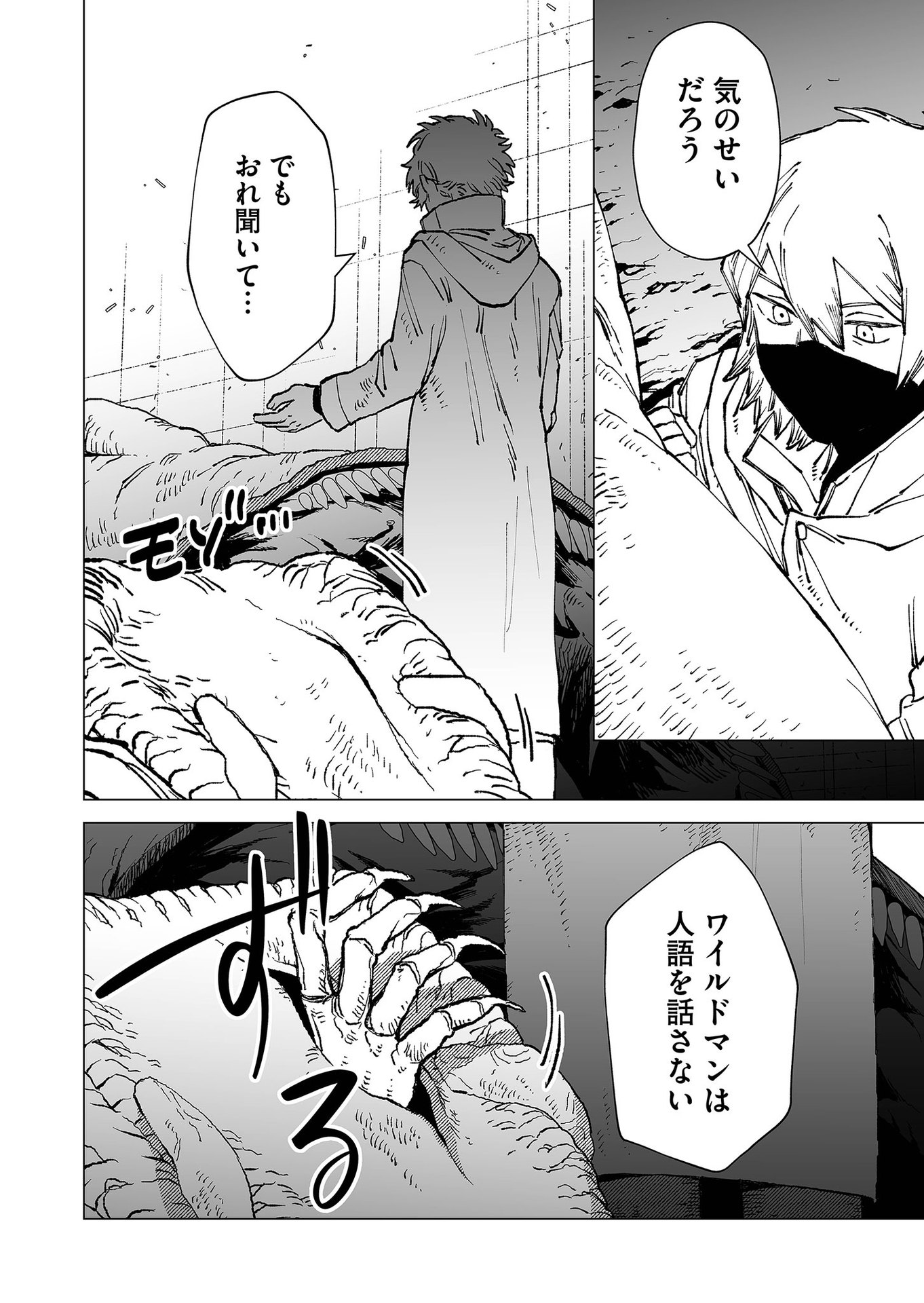 Hakanaki Rakuen - Chapter 76 - Page 4