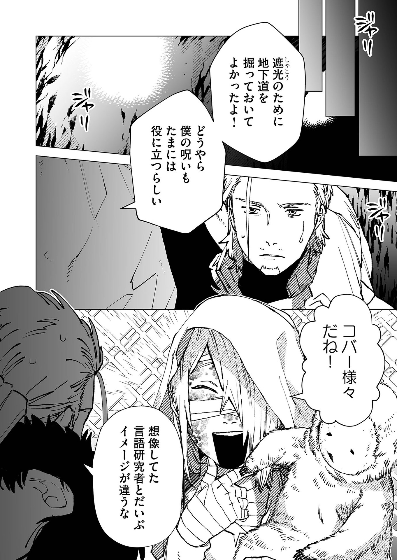 Hakanaki Rakuen - Chapter 76 - Page 8