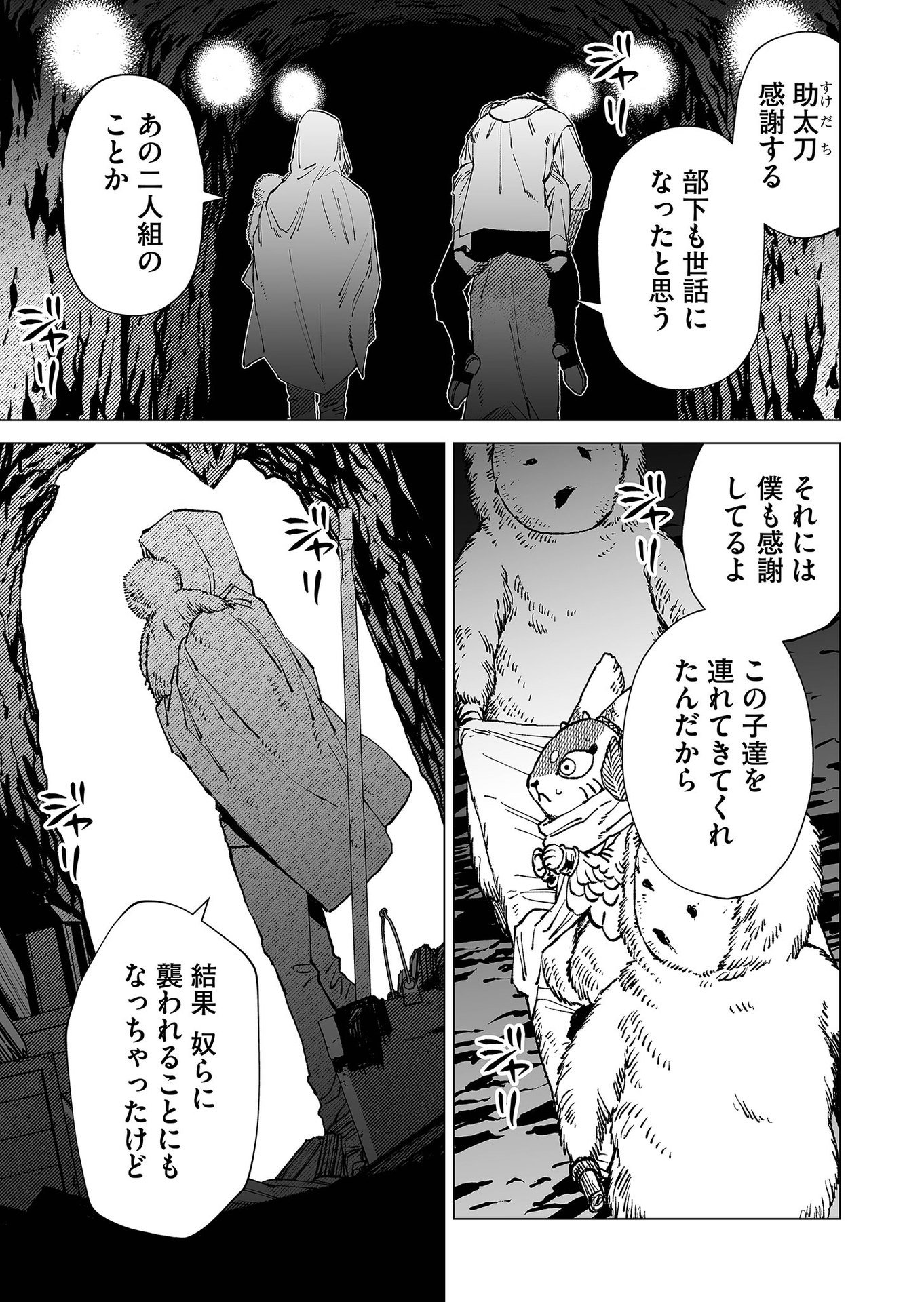 Hakanaki Rakuen - Chapter 76 - Page 9