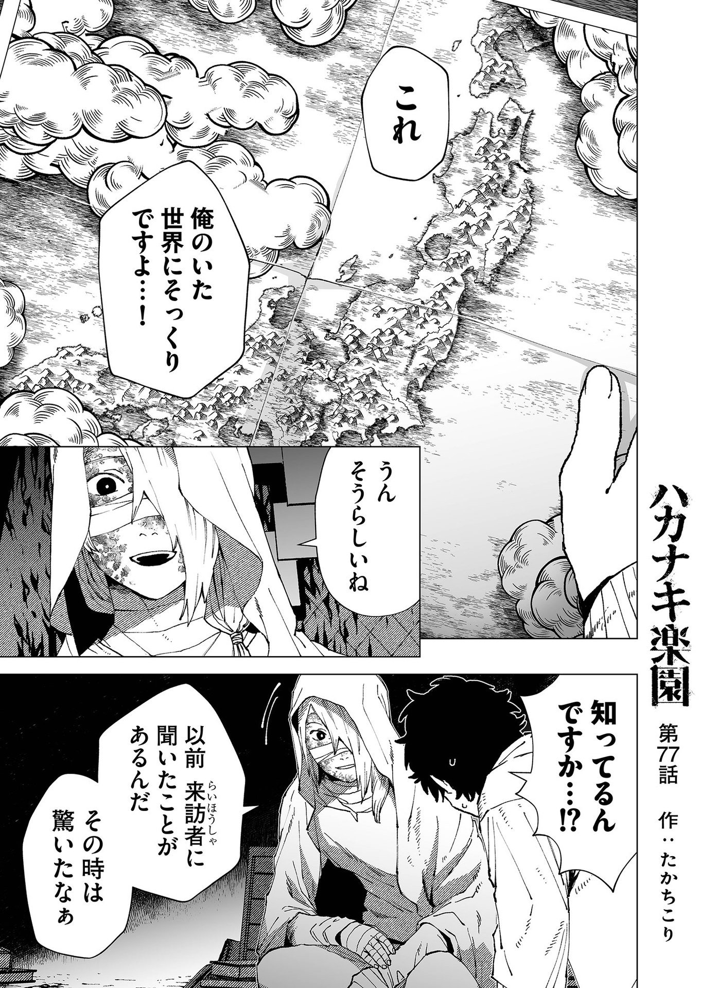Hakanaki Rakuen - Chapter 77 - Page 1