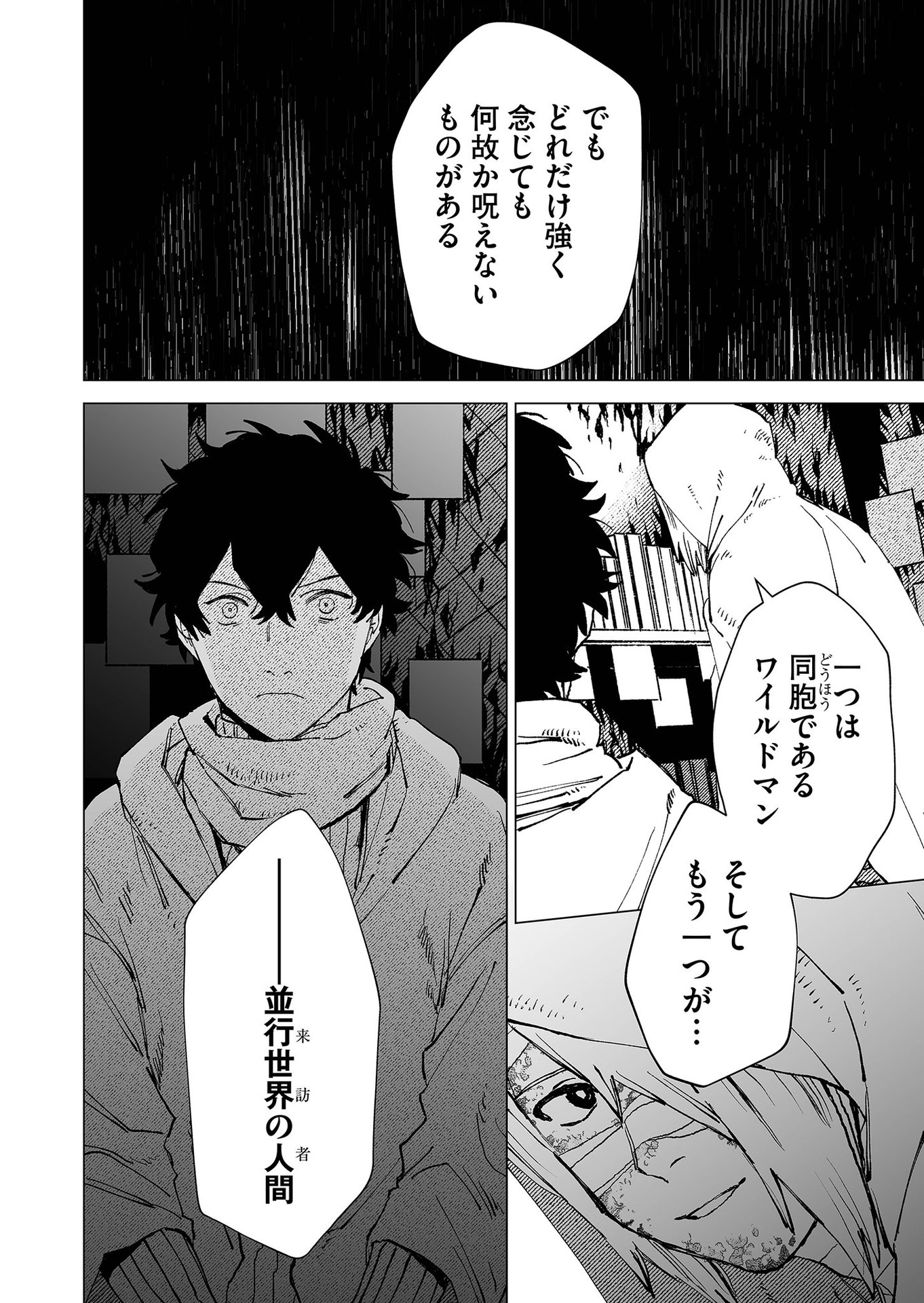 Hakanaki Rakuen - Chapter 77 - Page 10