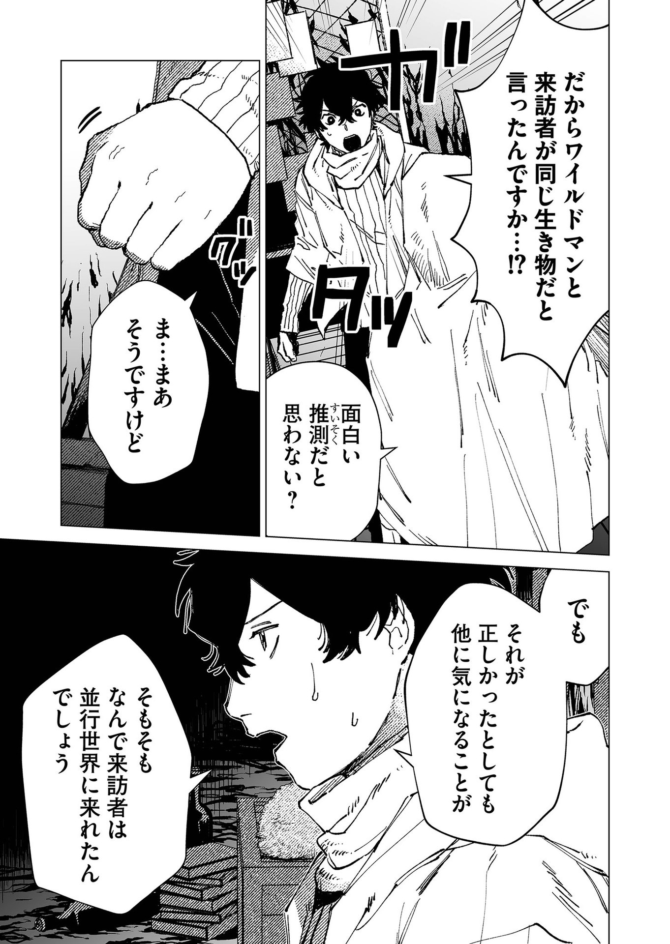 Hakanaki Rakuen - Chapter 77 - Page 11