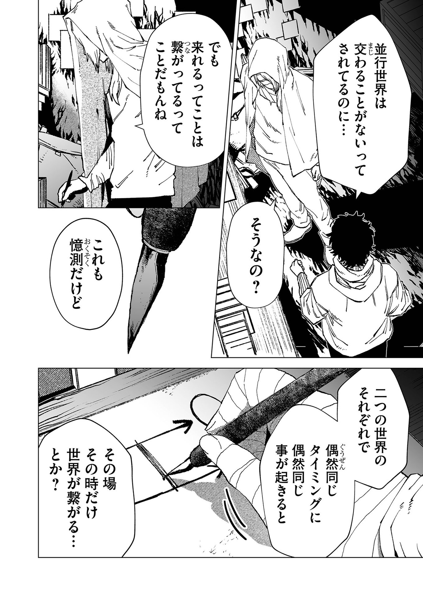 Hakanaki Rakuen - Chapter 77 - Page 12