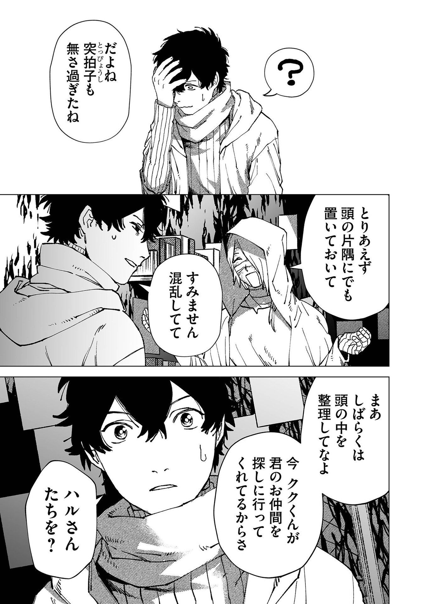 Hakanaki Rakuen - Chapter 77 - Page 13