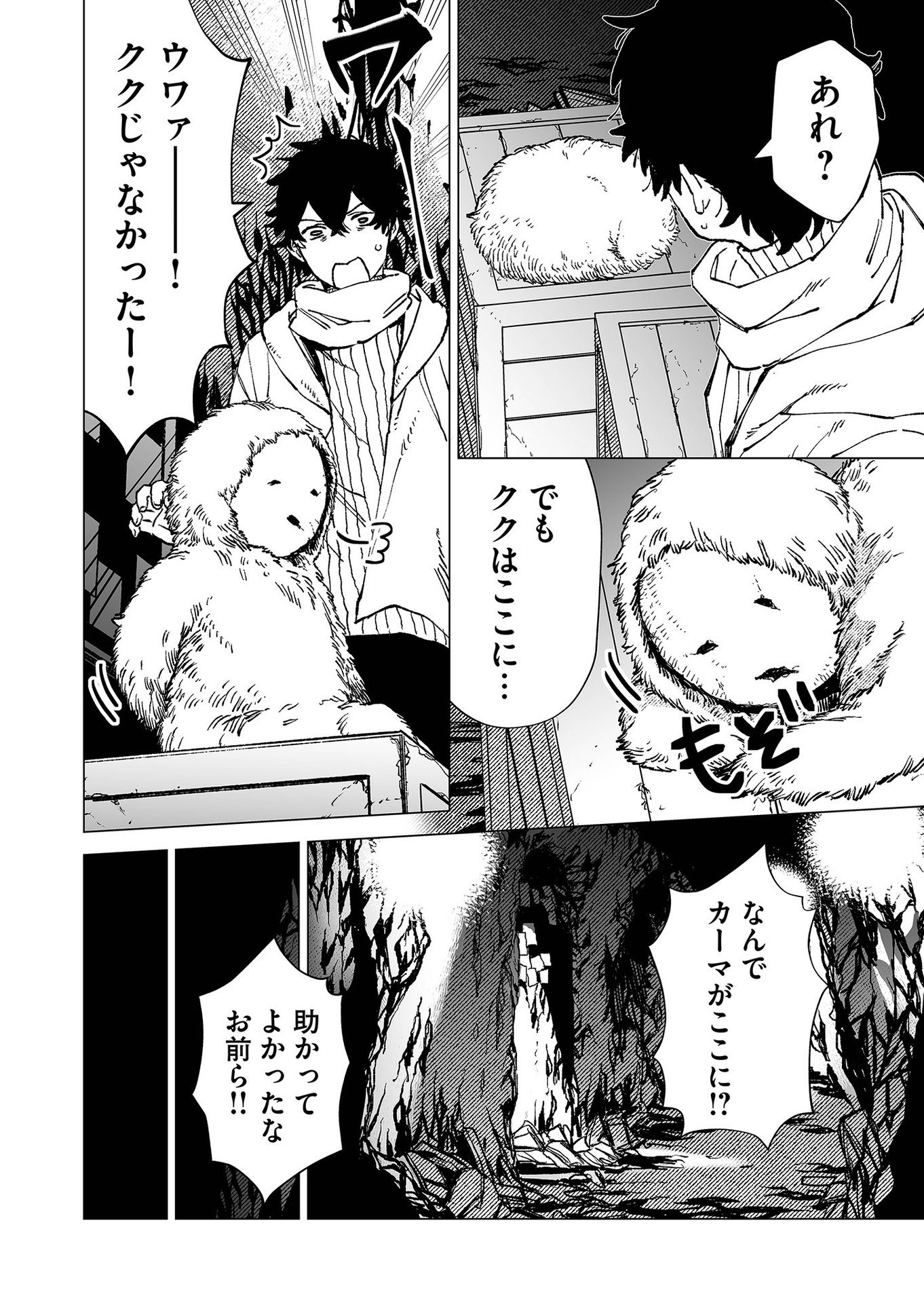 Hakanaki Rakuen - Chapter 77 - Page 14