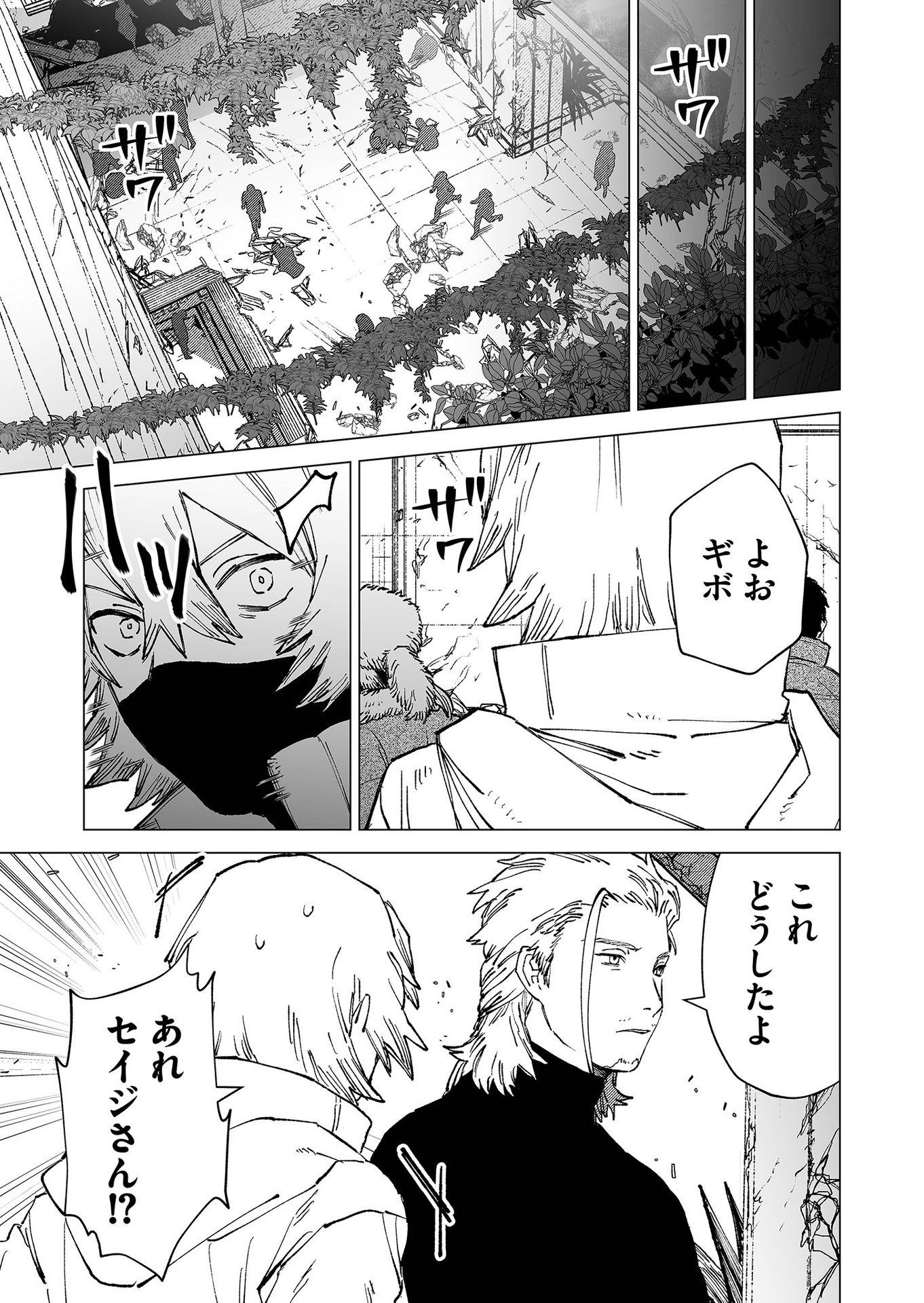 Hakanaki Rakuen - Chapter 77 - Page 15