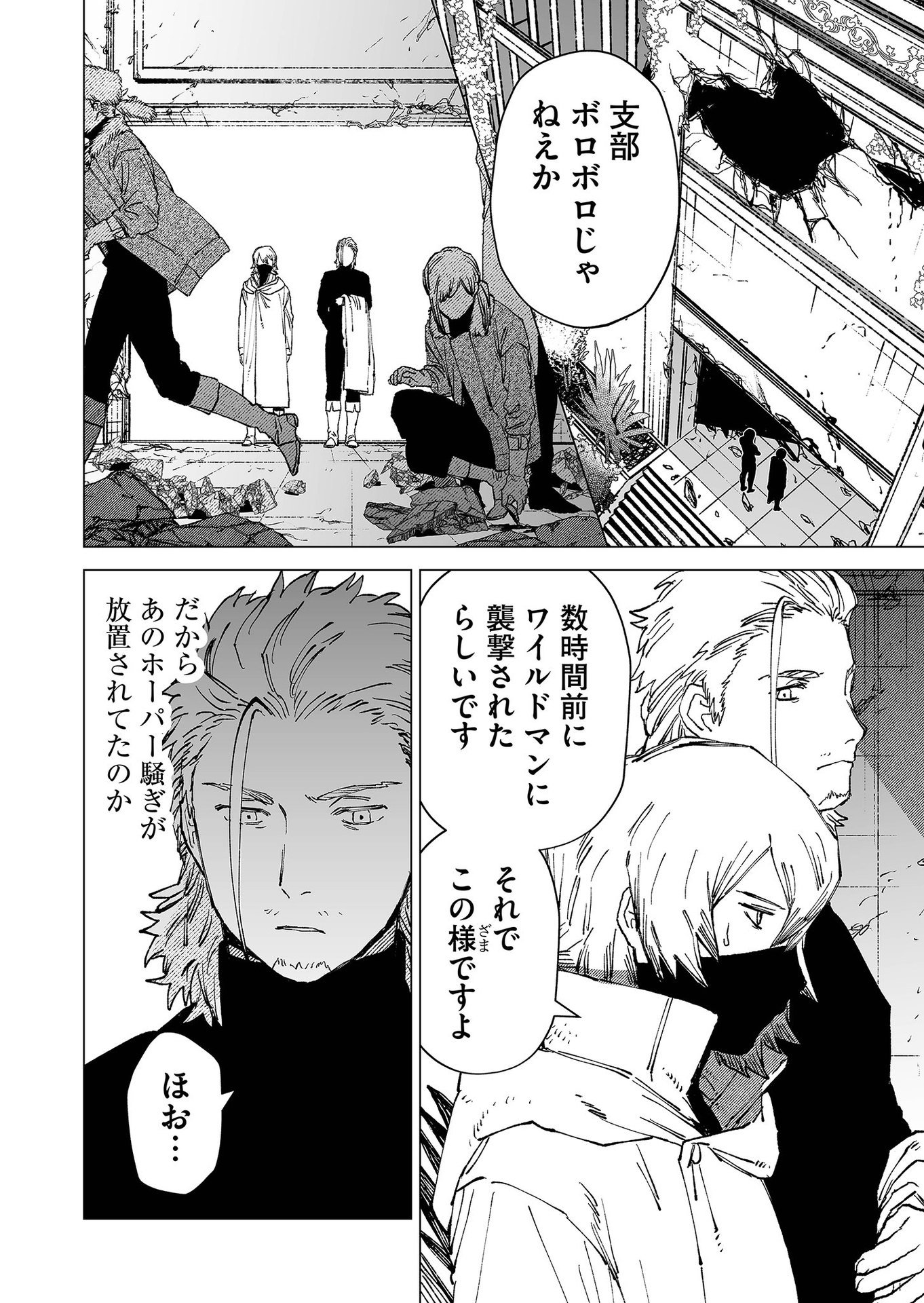 Hakanaki Rakuen - Chapter 77 - Page 16