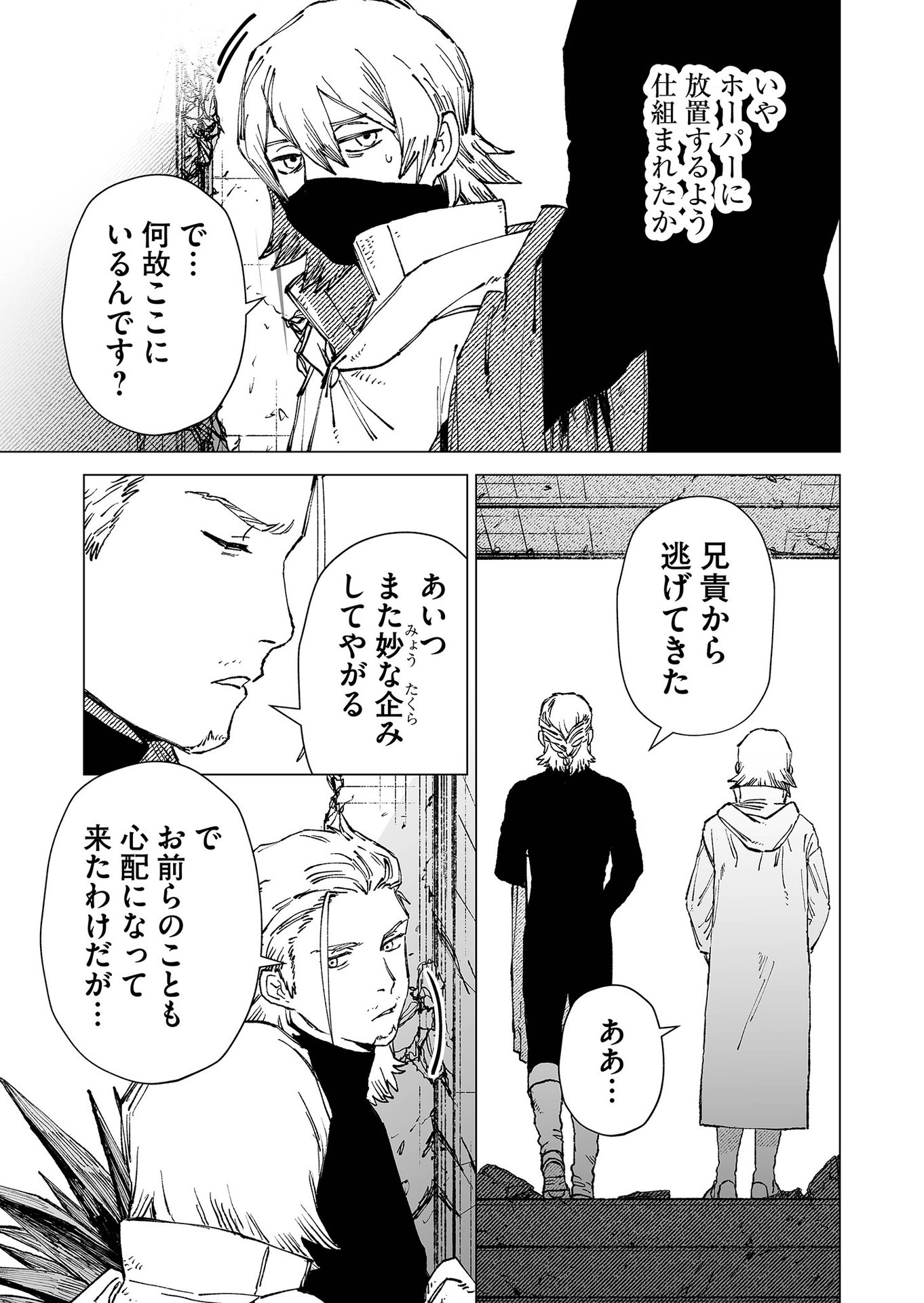 Hakanaki Rakuen - Chapter 77 - Page 17