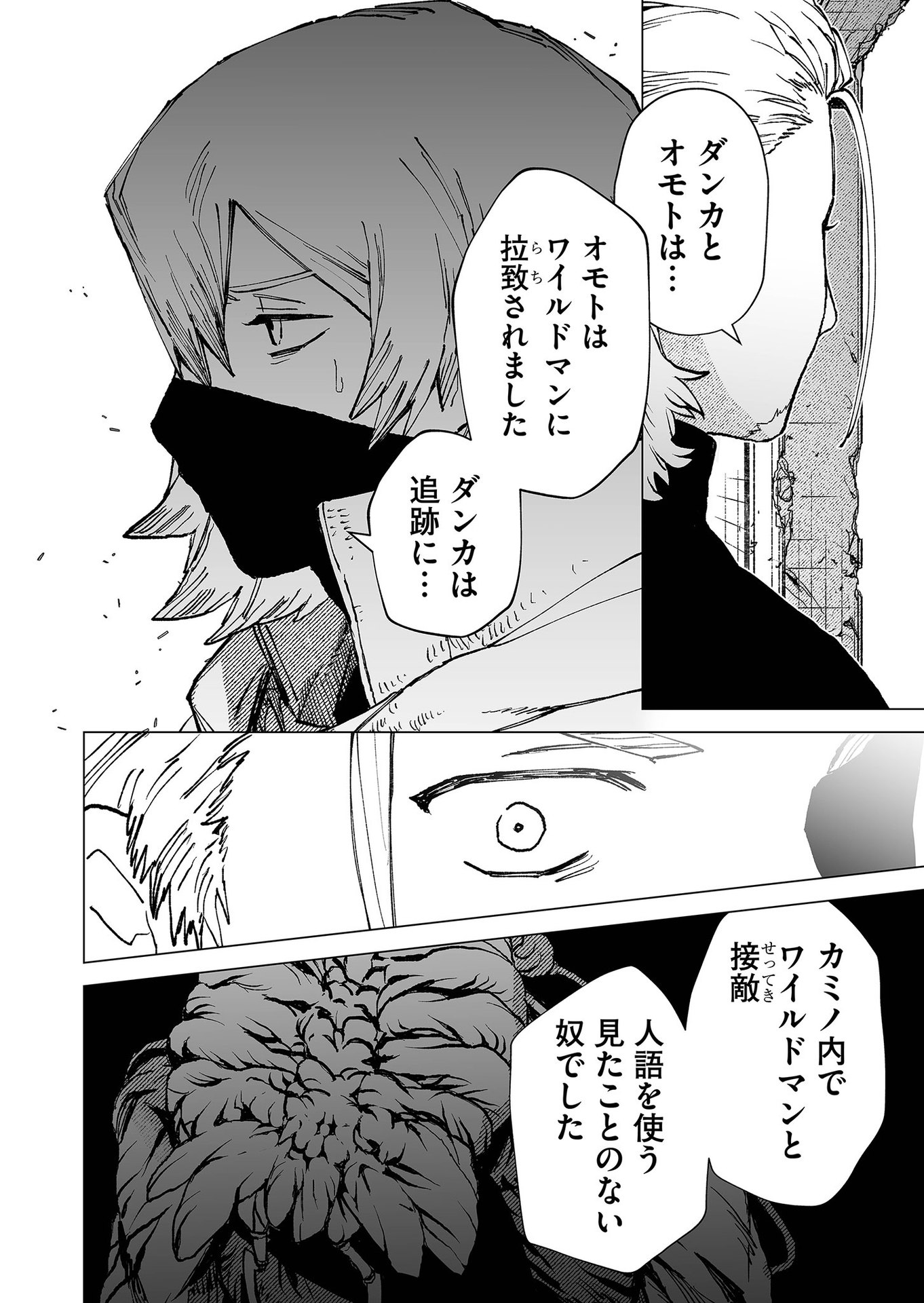 Hakanaki Rakuen - Chapter 77 - Page 18