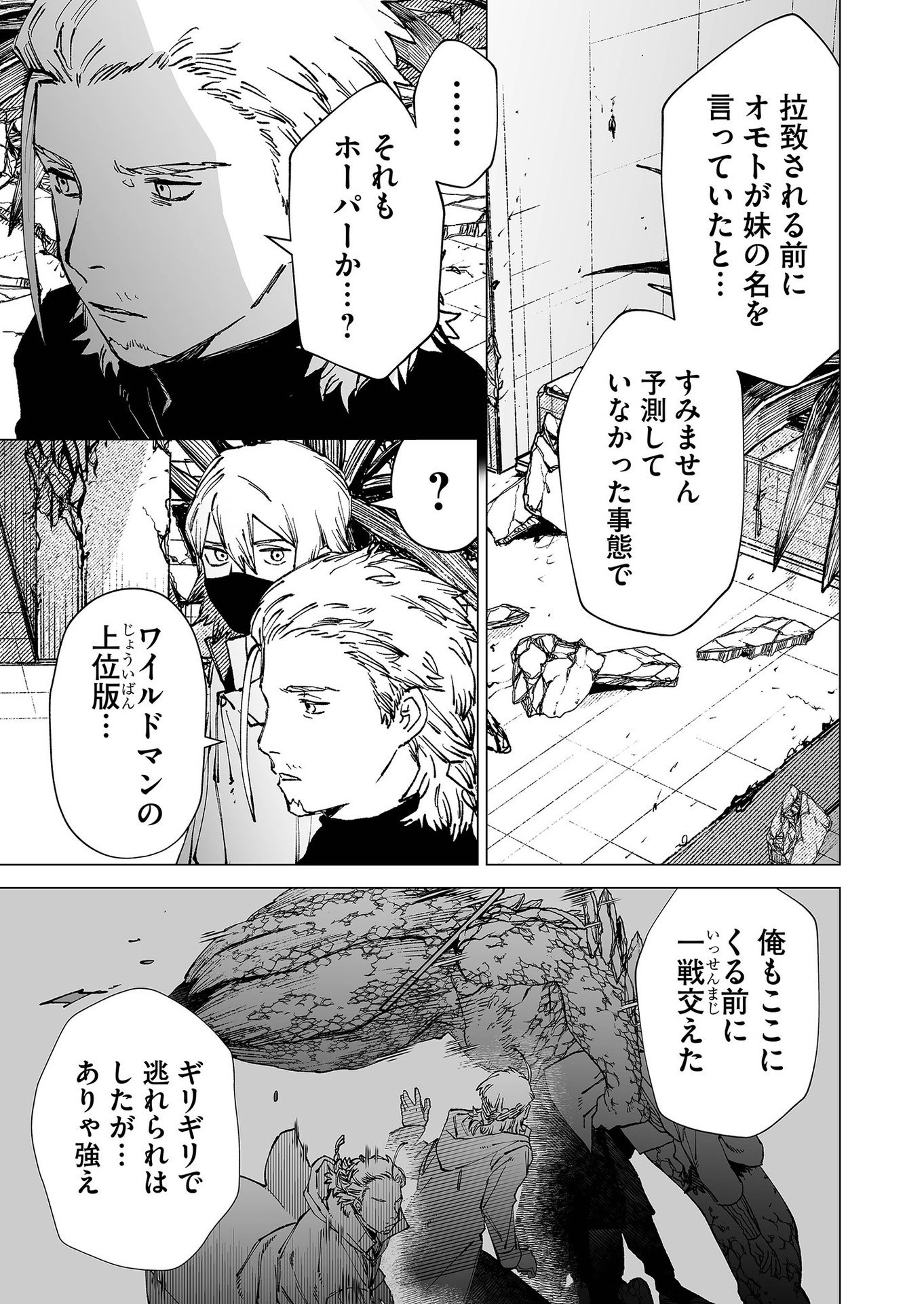 Hakanaki Rakuen - Chapter 77 - Page 19