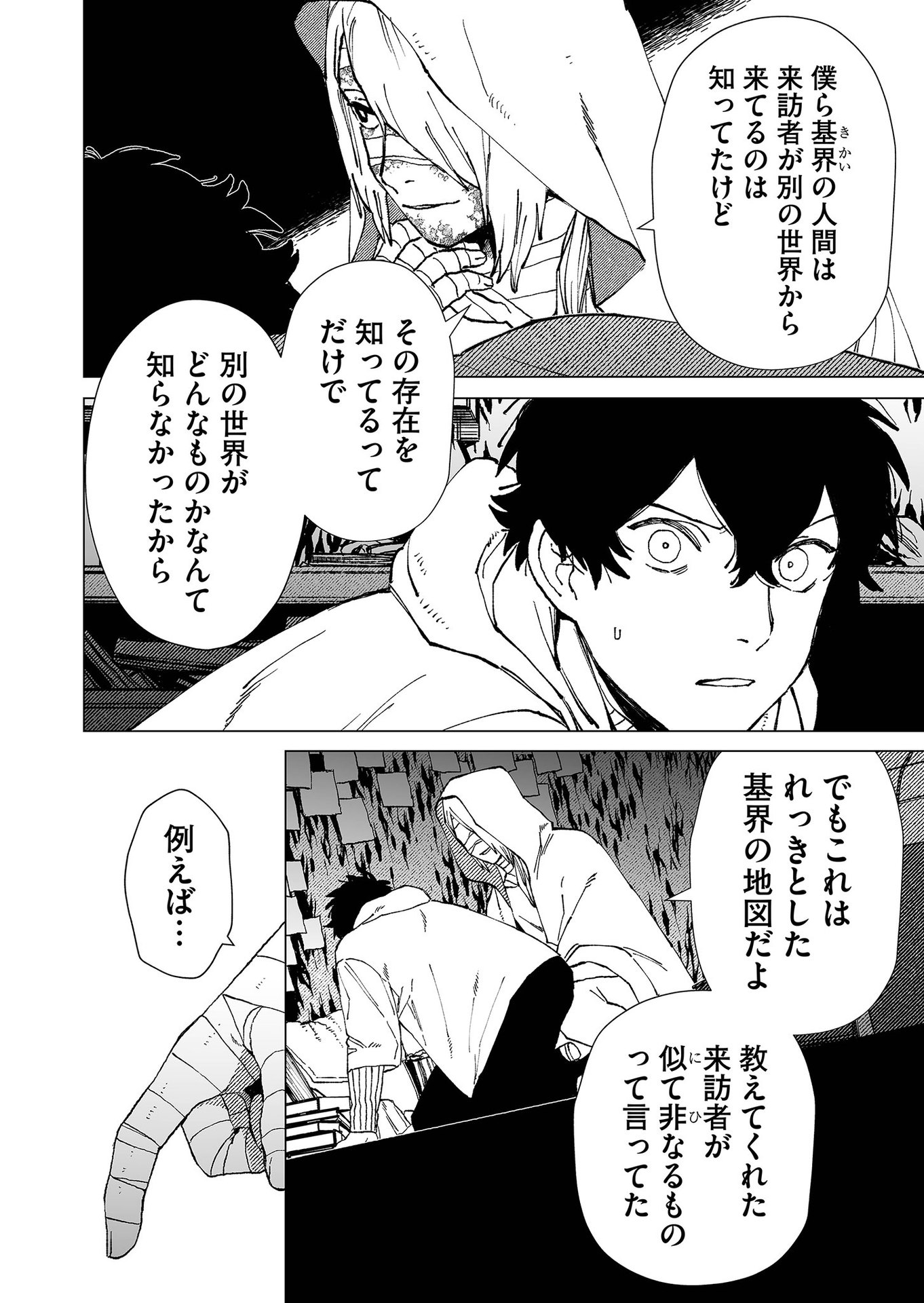 Hakanaki Rakuen - Chapter 77 - Page 2