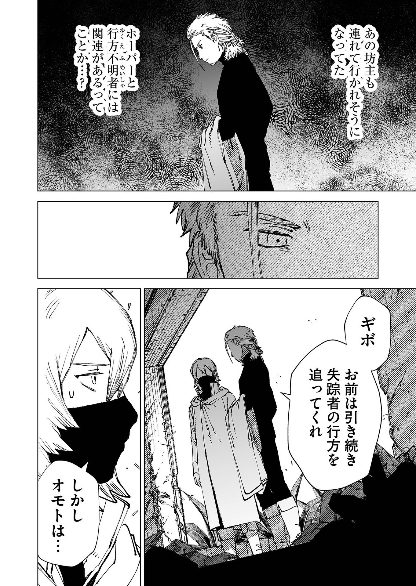 Hakanaki Rakuen - Chapter 77 - Page 20