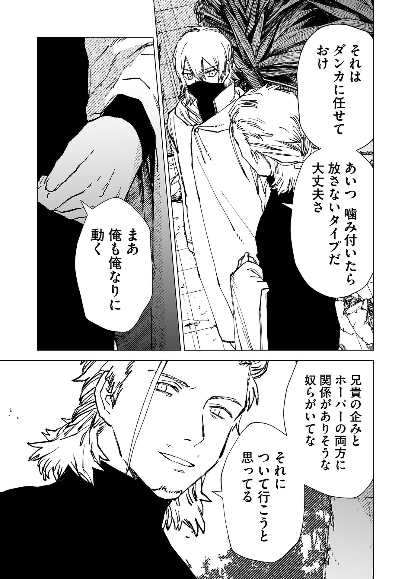 Hakanaki Rakuen - Chapter 77 - Page 21