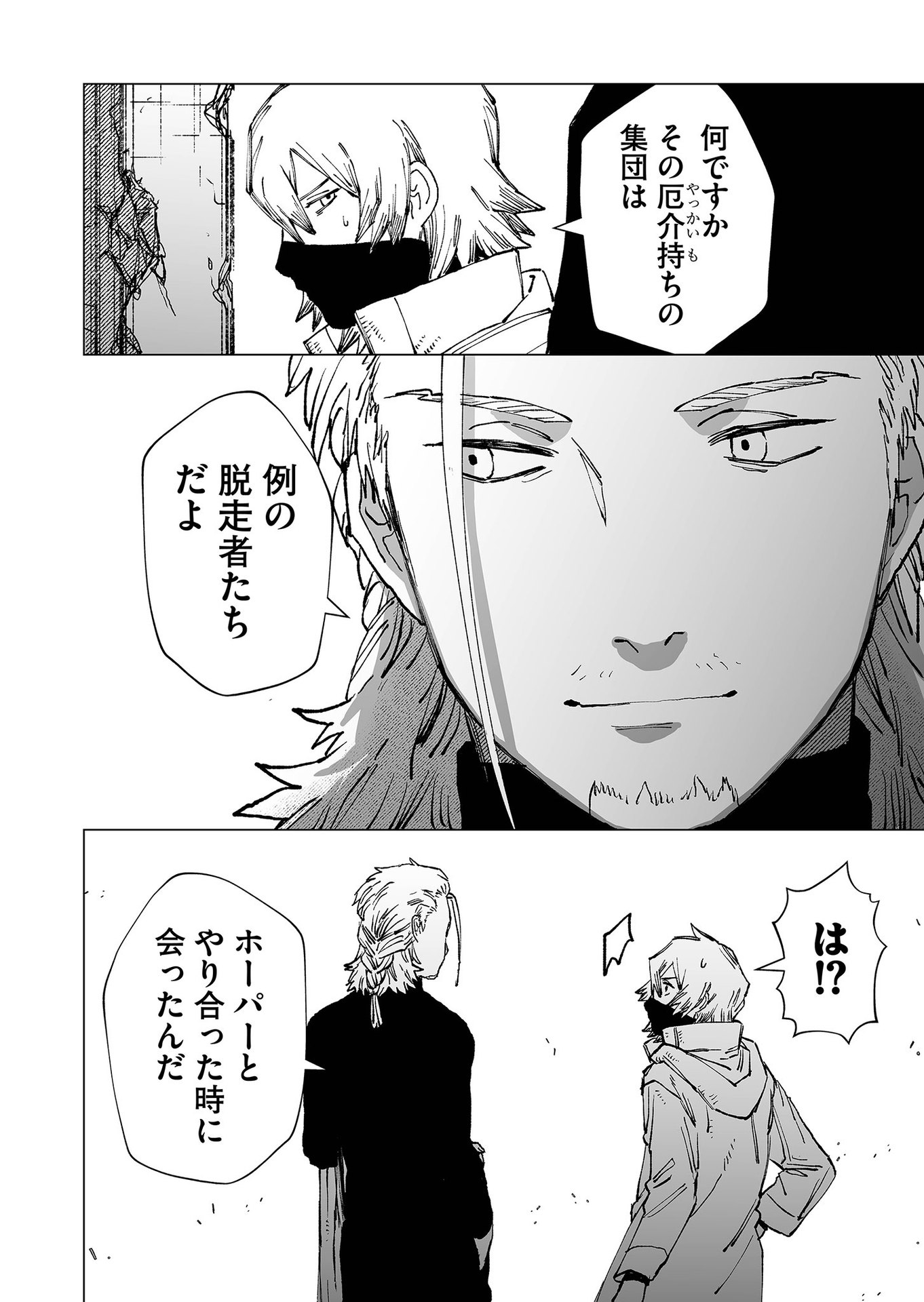 Hakanaki Rakuen - Chapter 77 - Page 22