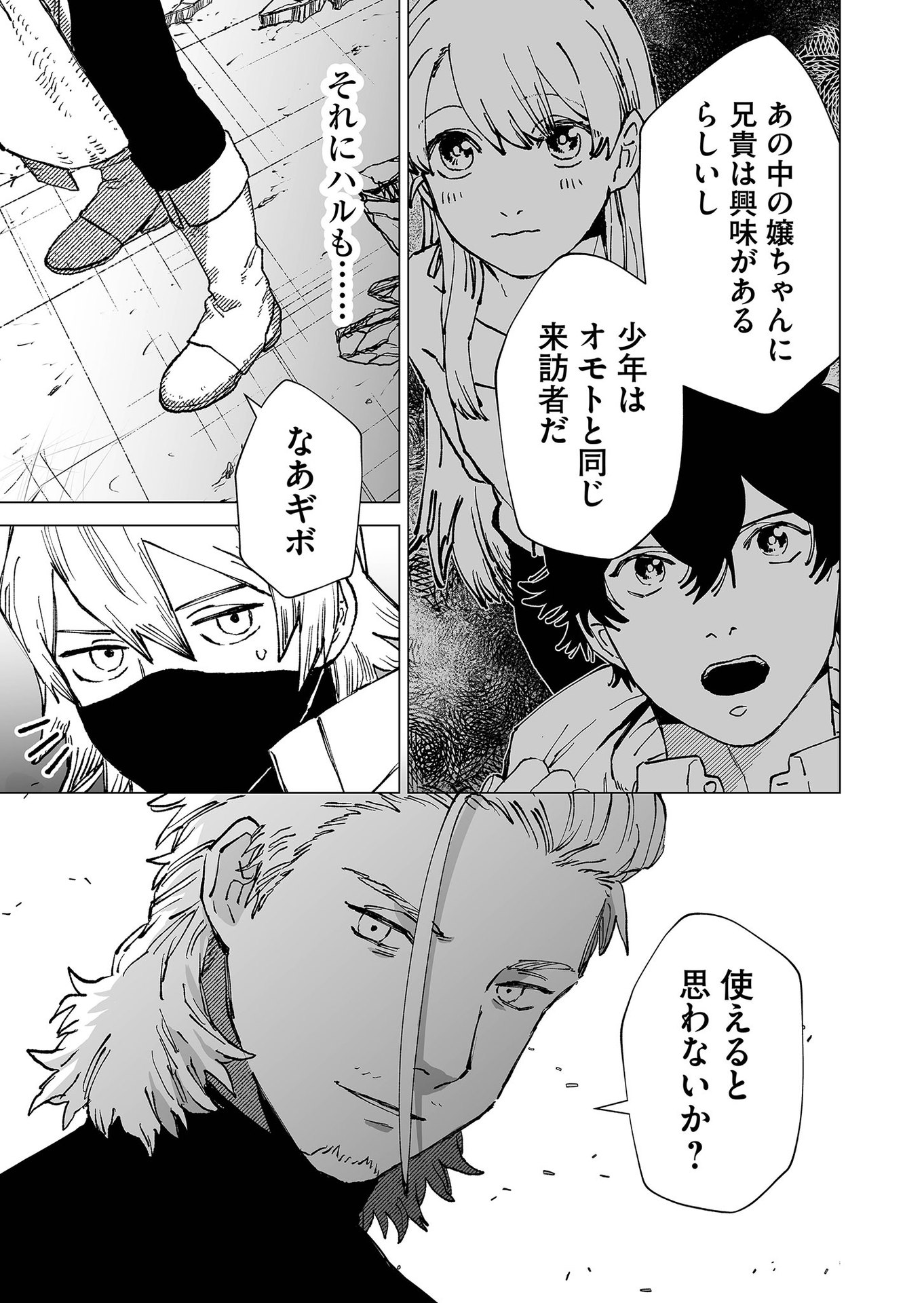 Hakanaki Rakuen - Chapter 77 - Page 23