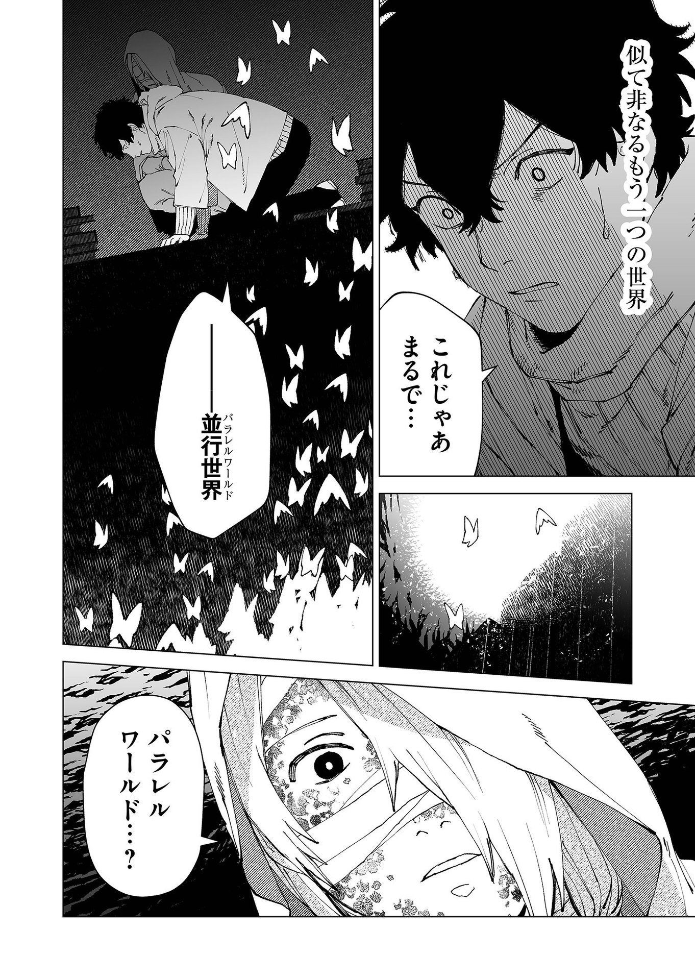 Hakanaki Rakuen - Chapter 77 - Page 4
