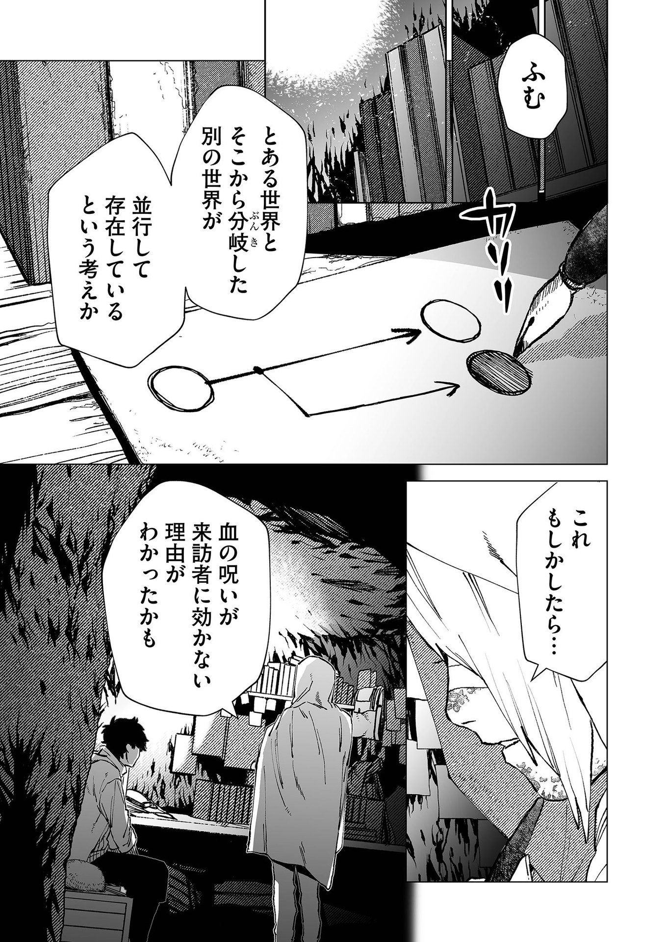 Hakanaki Rakuen - Chapter 77 - Page 5