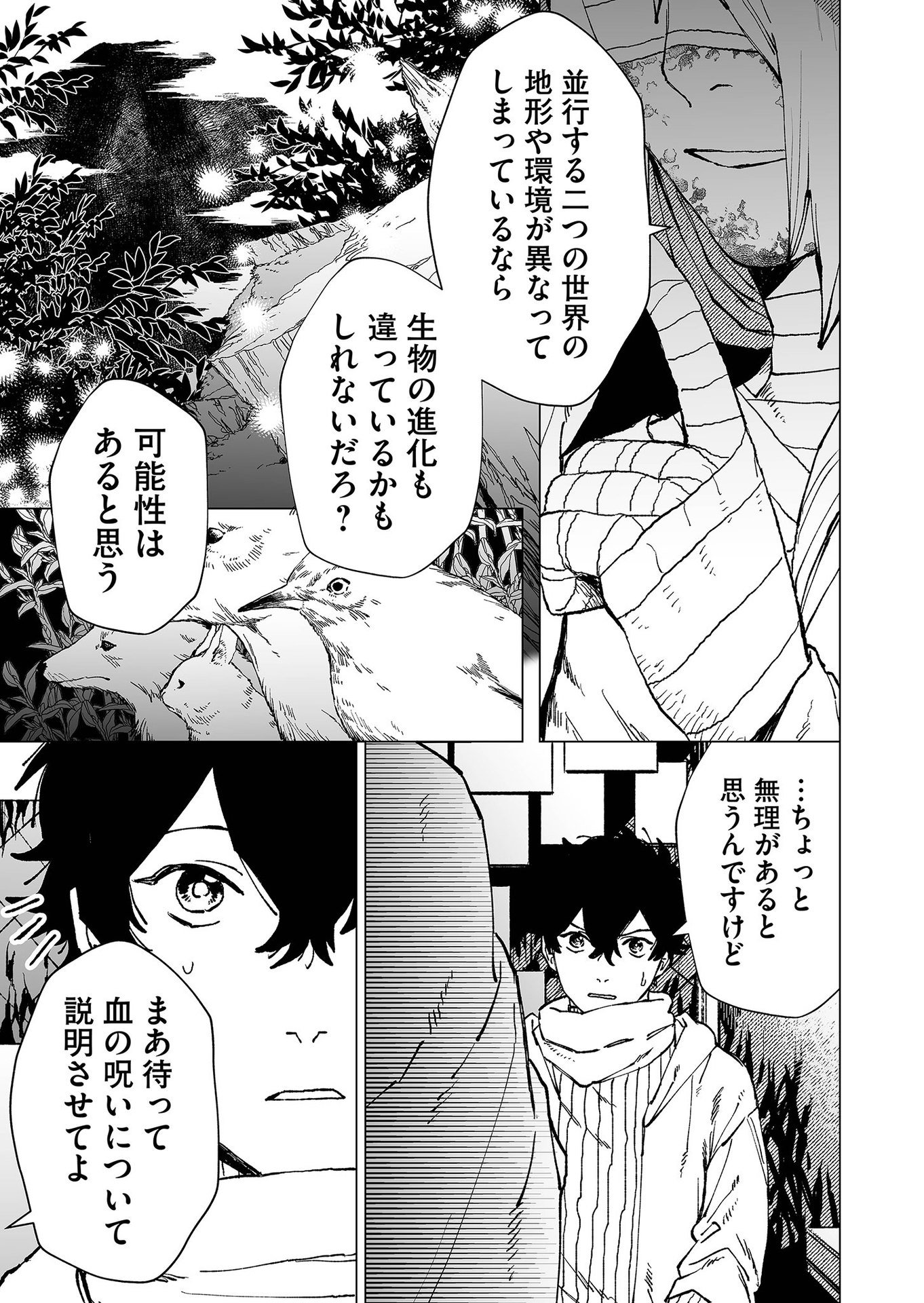 Hakanaki Rakuen - Chapter 77 - Page 7